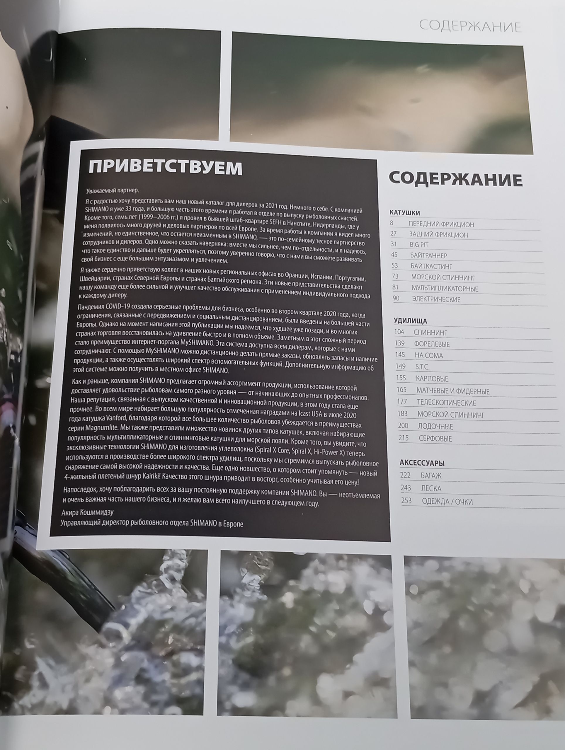 Каталог для дилеров 2021 SHIMANO