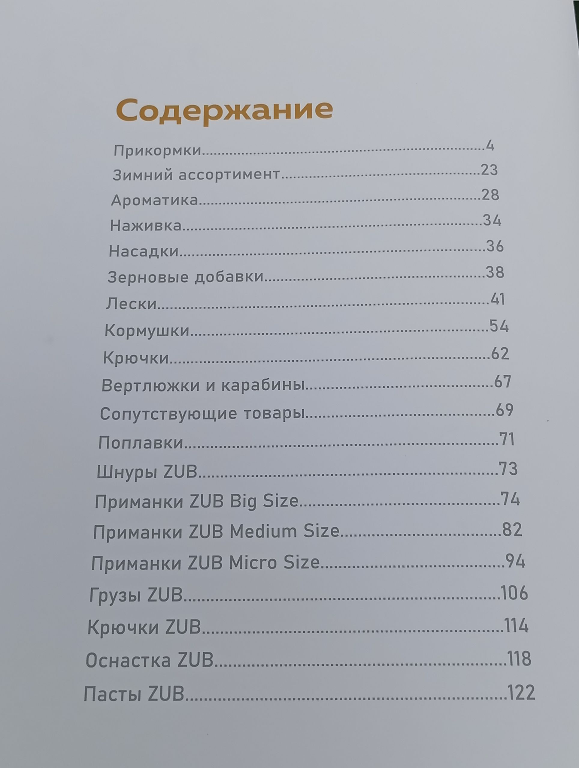 Рыболовный инвентарь '23 Каталог
