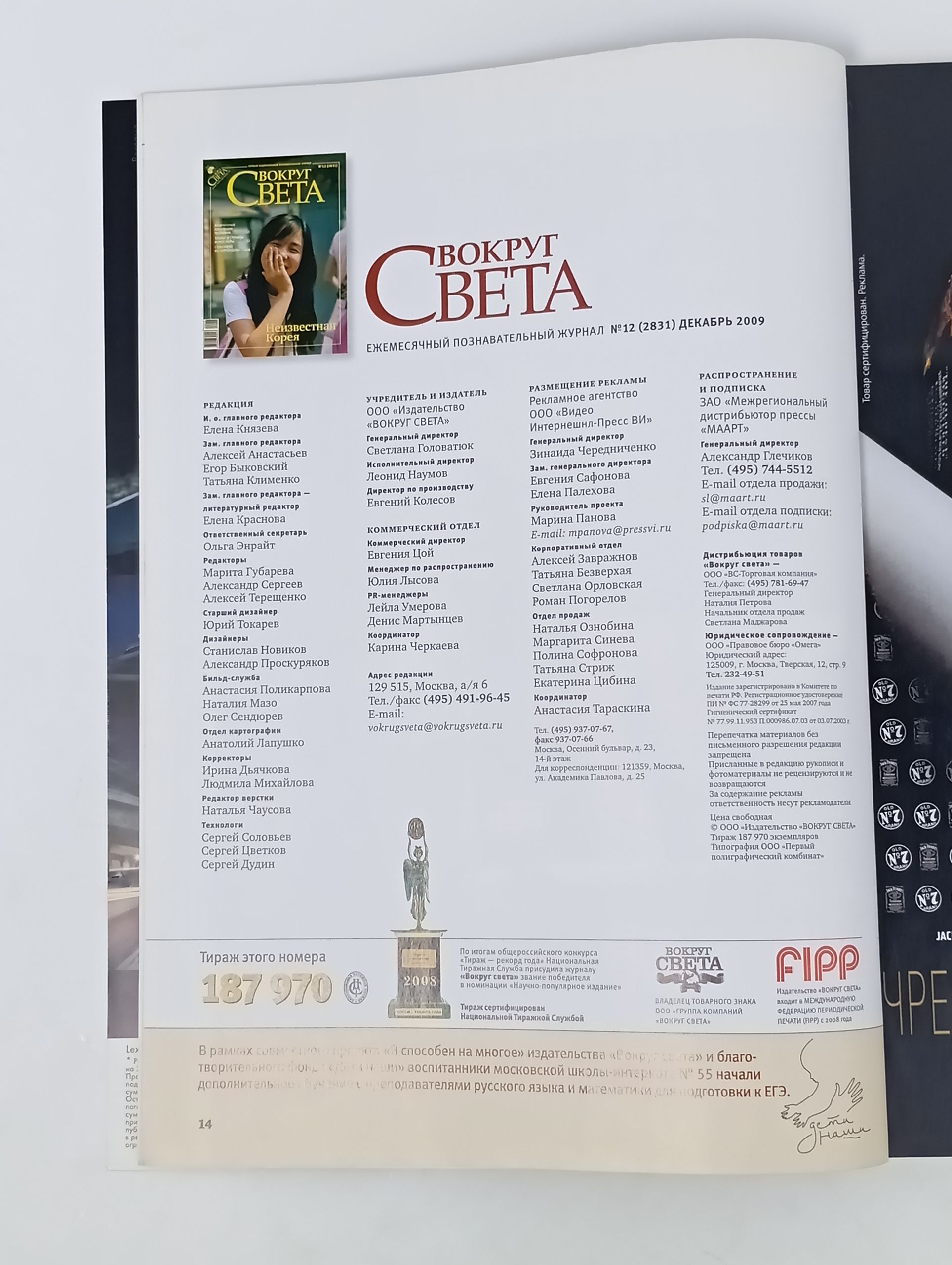 Вокруг света. №12 (2831). Декабрь 2009. Неизвестная Корея