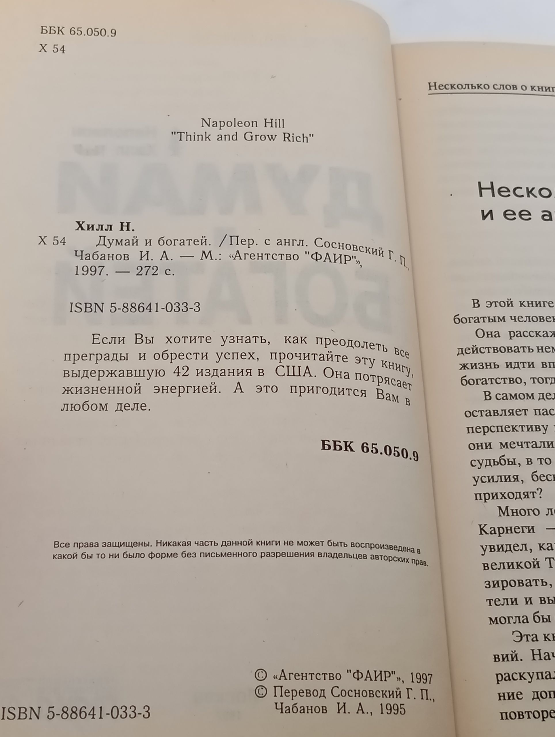 Думай и богатей