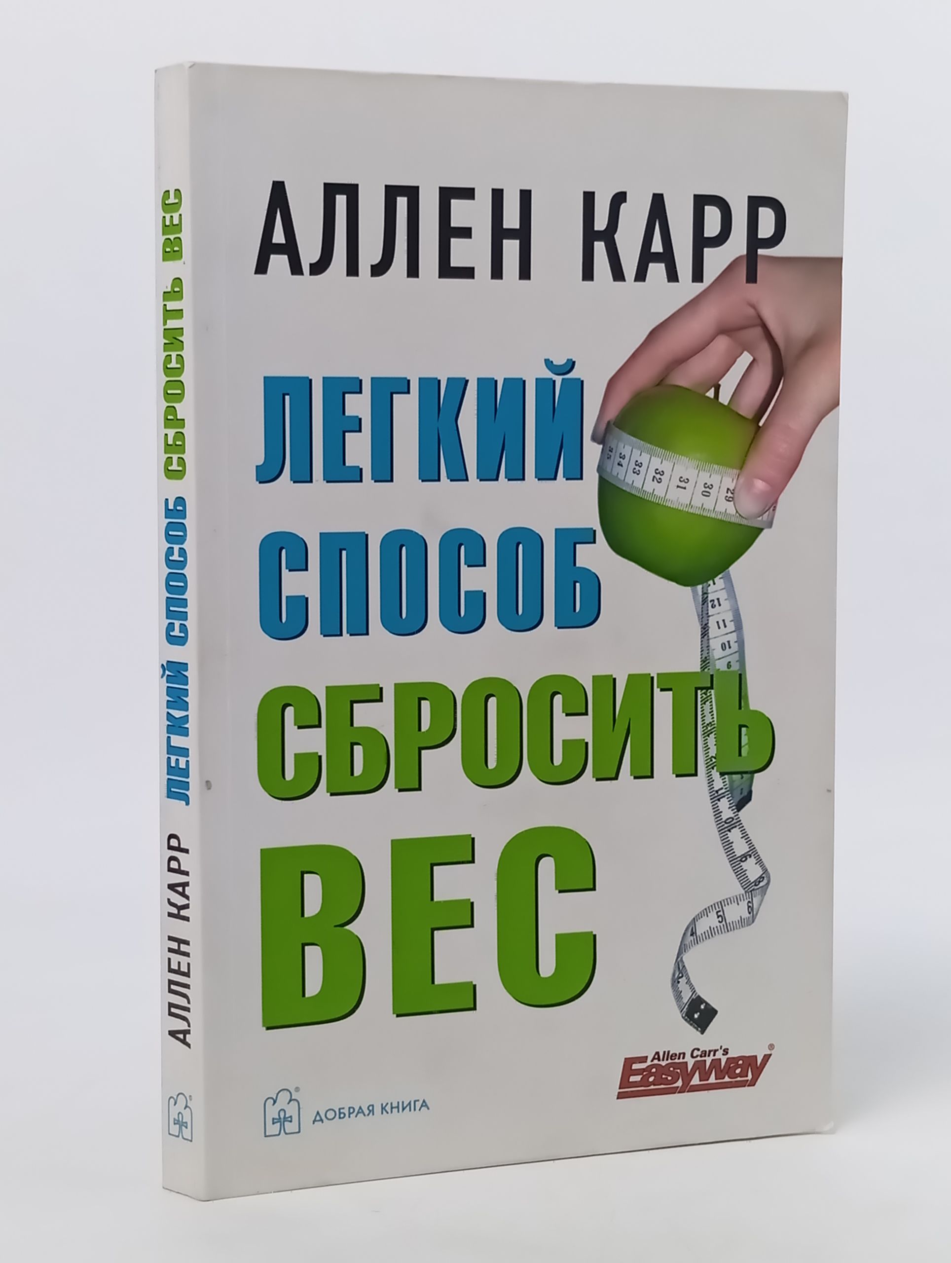 Обложка: Легкий способ сбросить вес