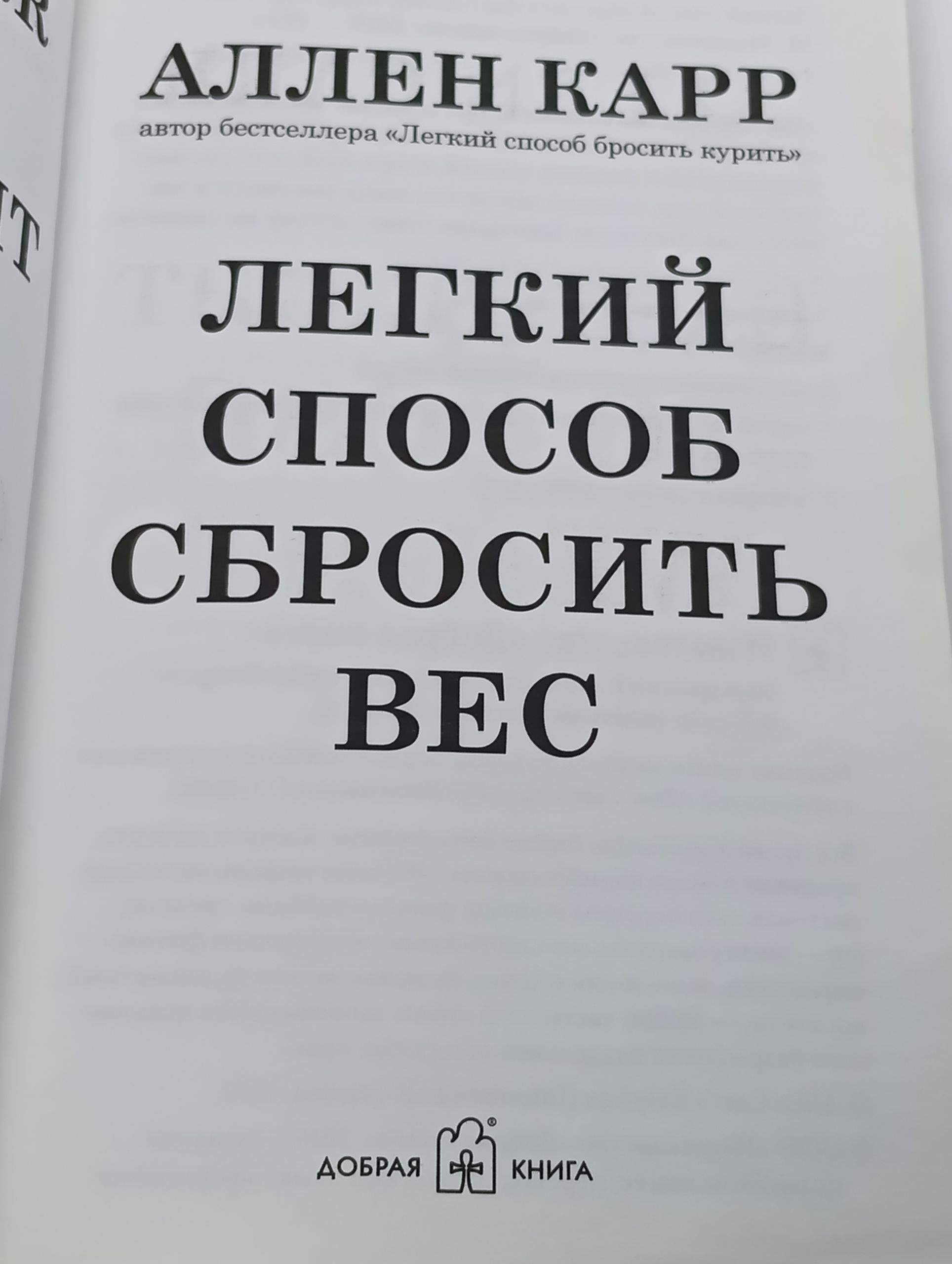 Легкий способ сбросить вес