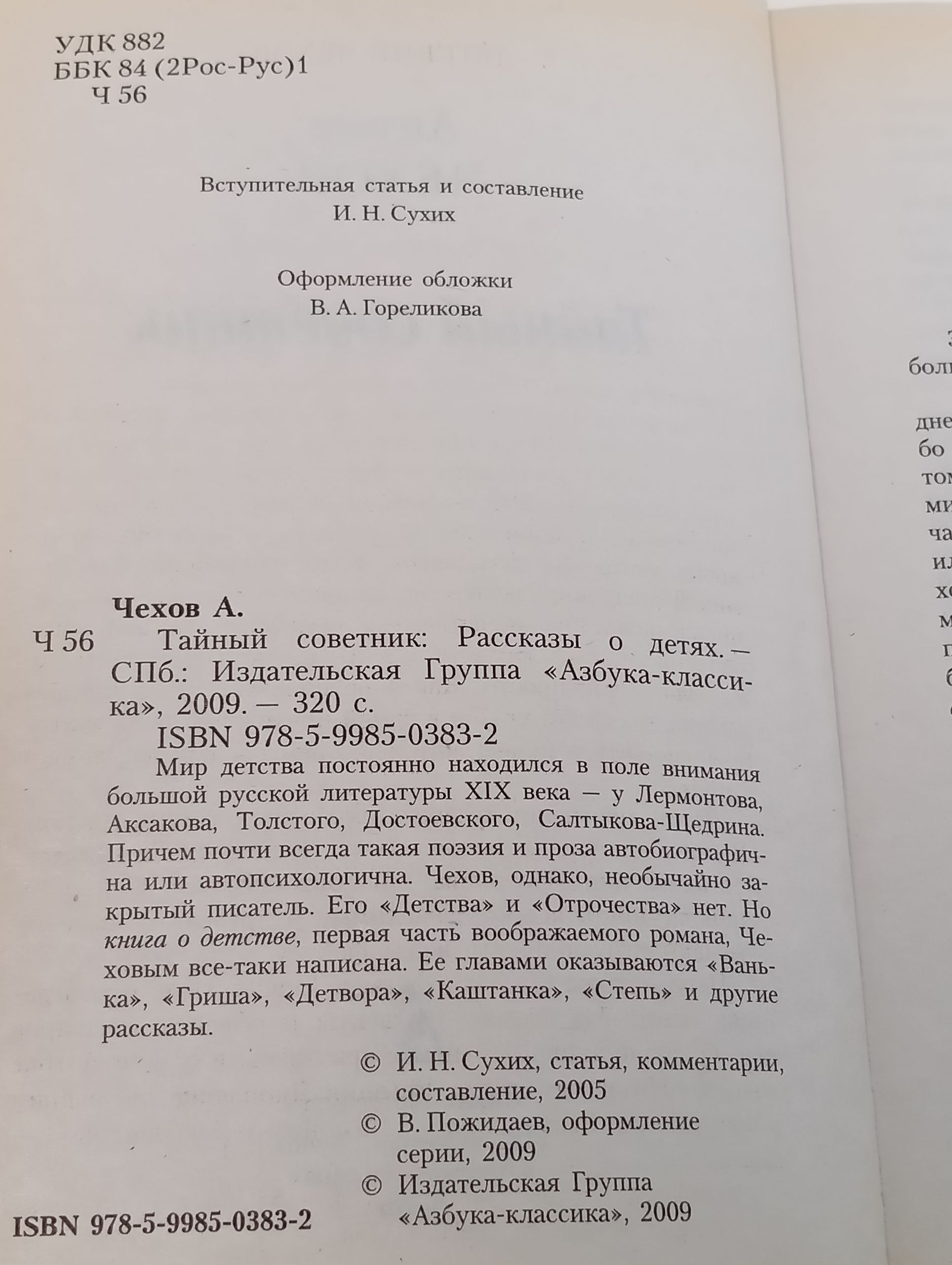Тайный советник
