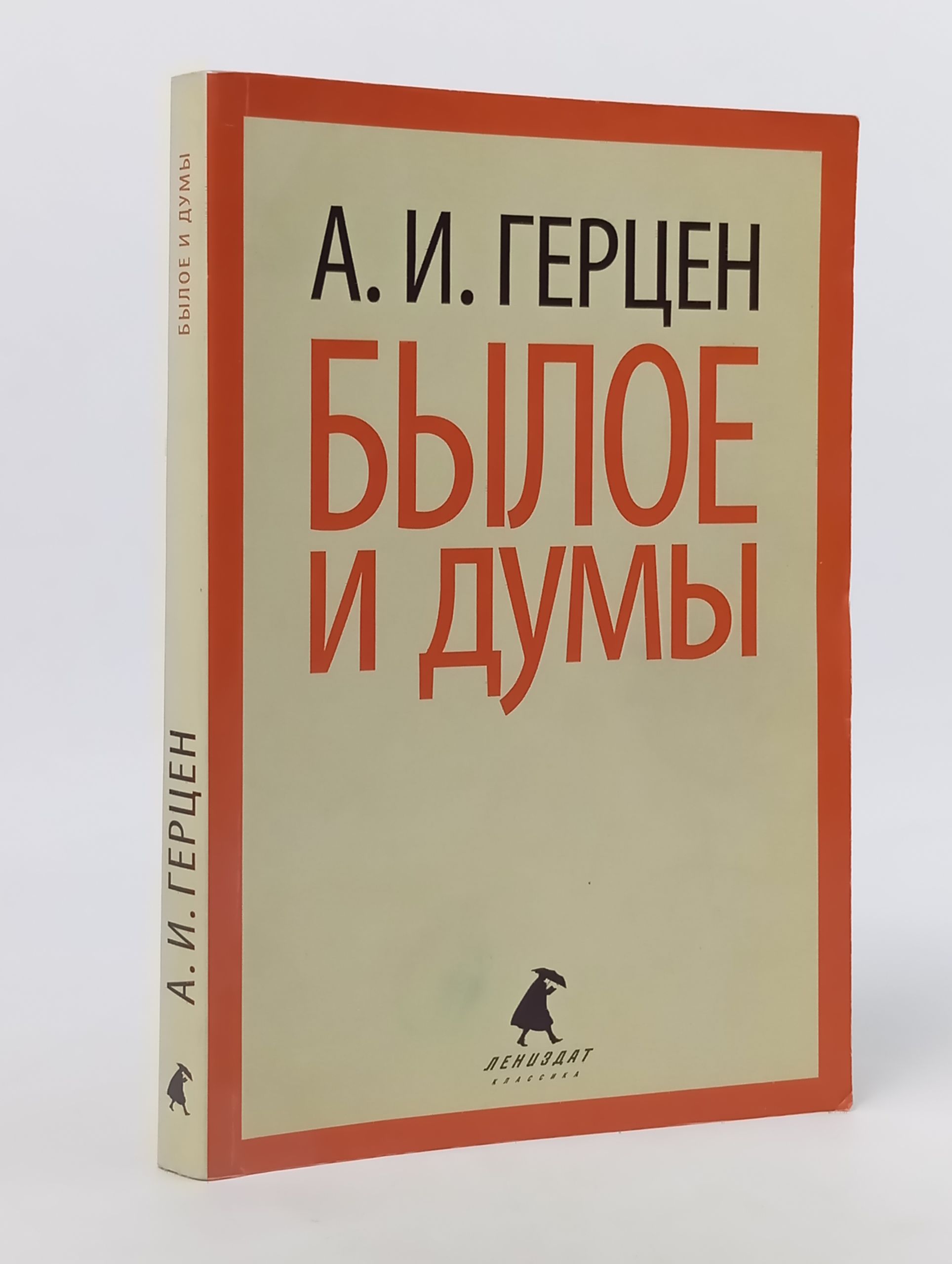 Обложка: Былое и думы