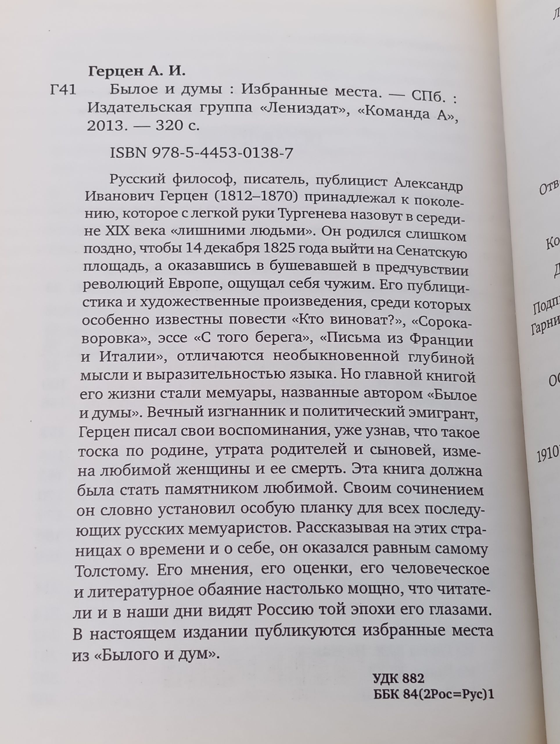 Былое и думы