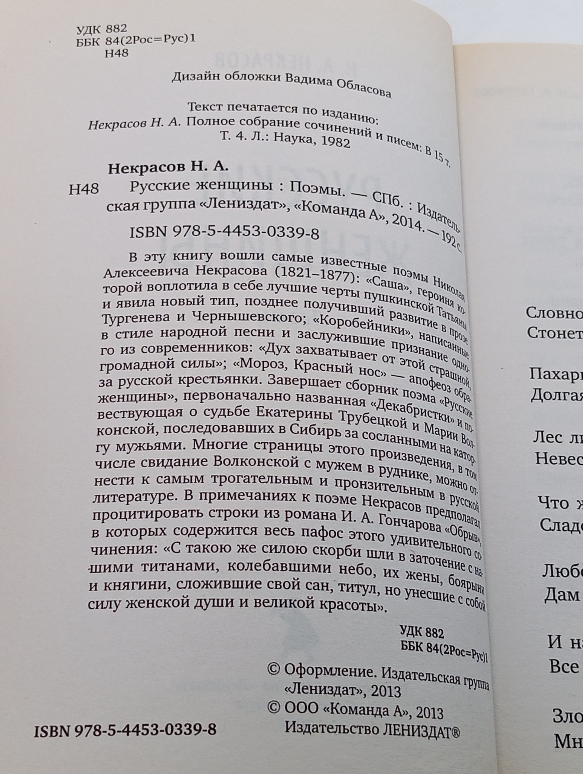 Русские женщины. Поэмы