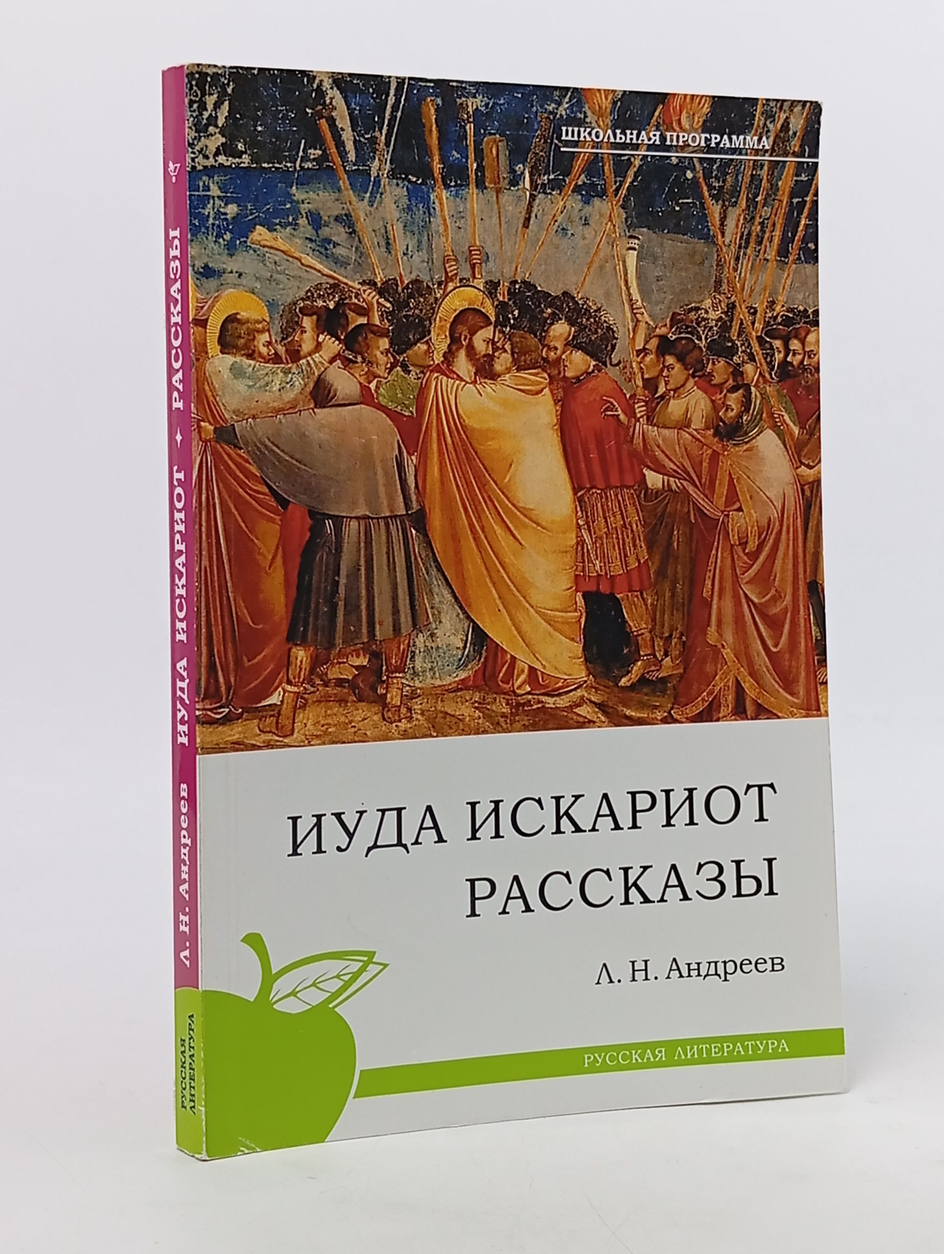 Обложка: Иуда Искариот. Рассказы