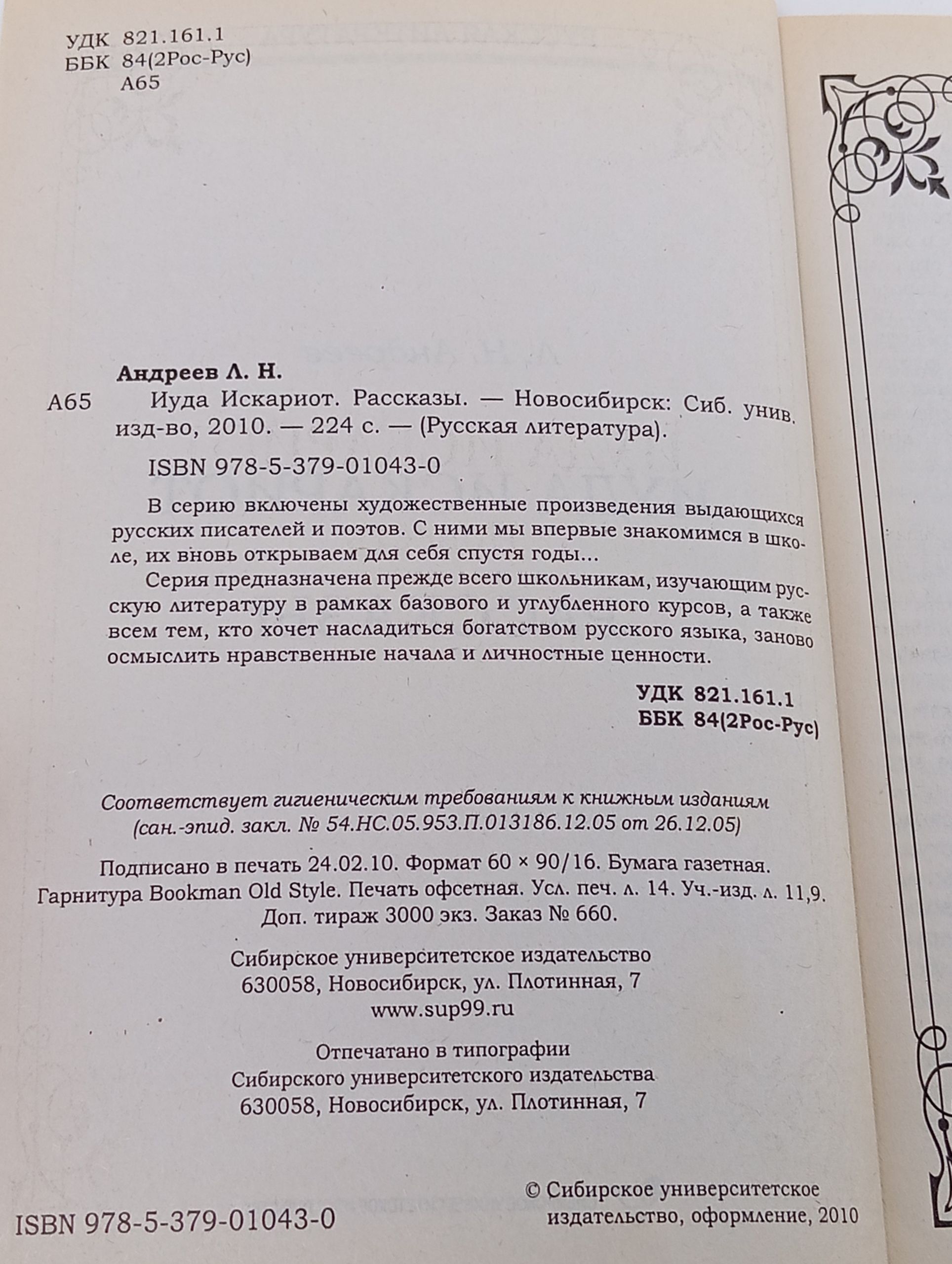 Иуда Искариот. Рассказы