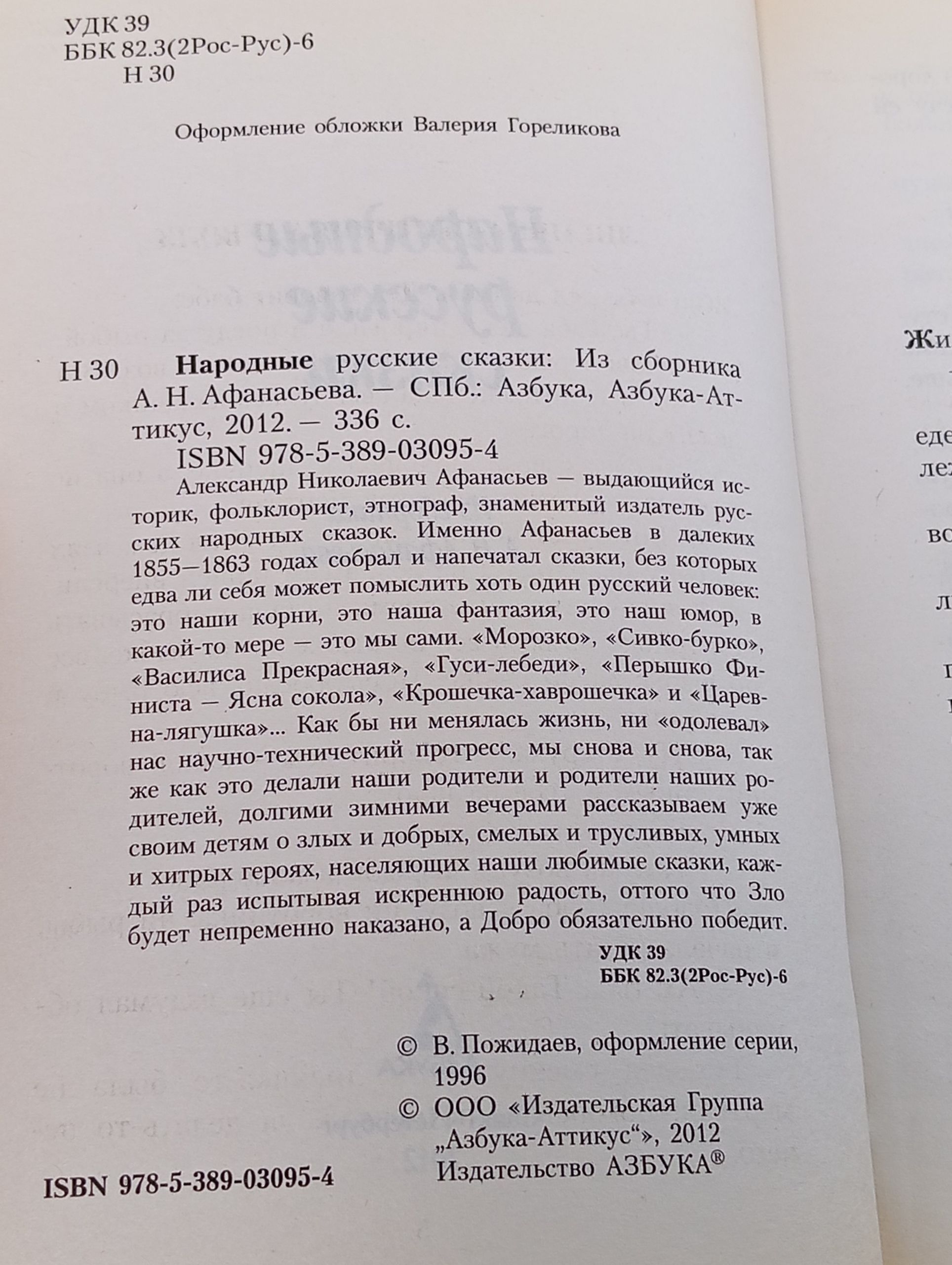 Народные русские сказки. Из сборника А. Н. Афанасьева