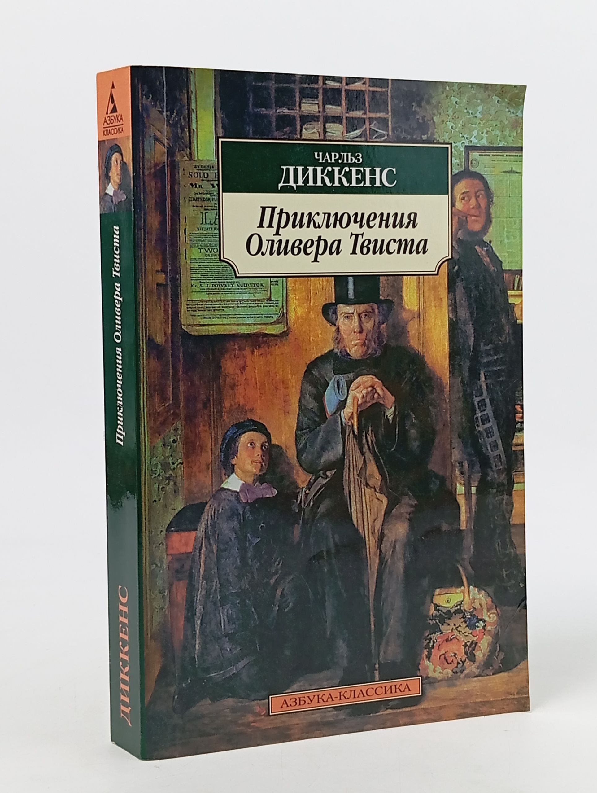 Обложка: Приключения Оливера Твиста