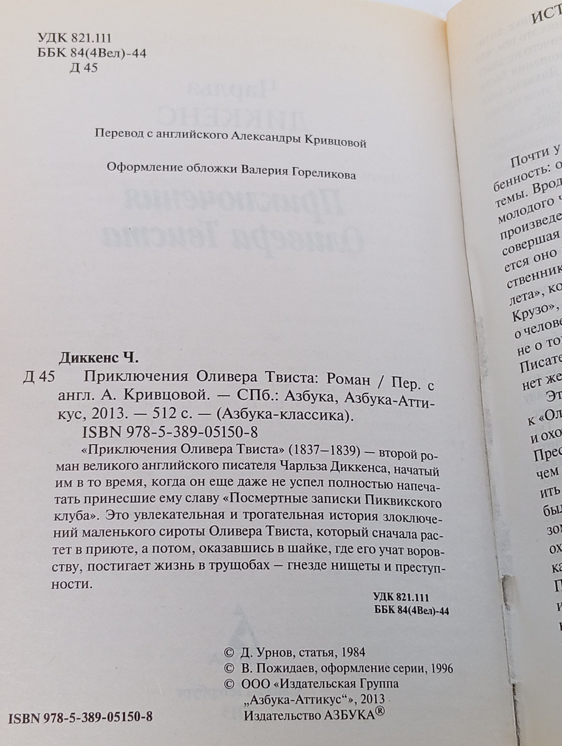 Приключения Оливера Твиста