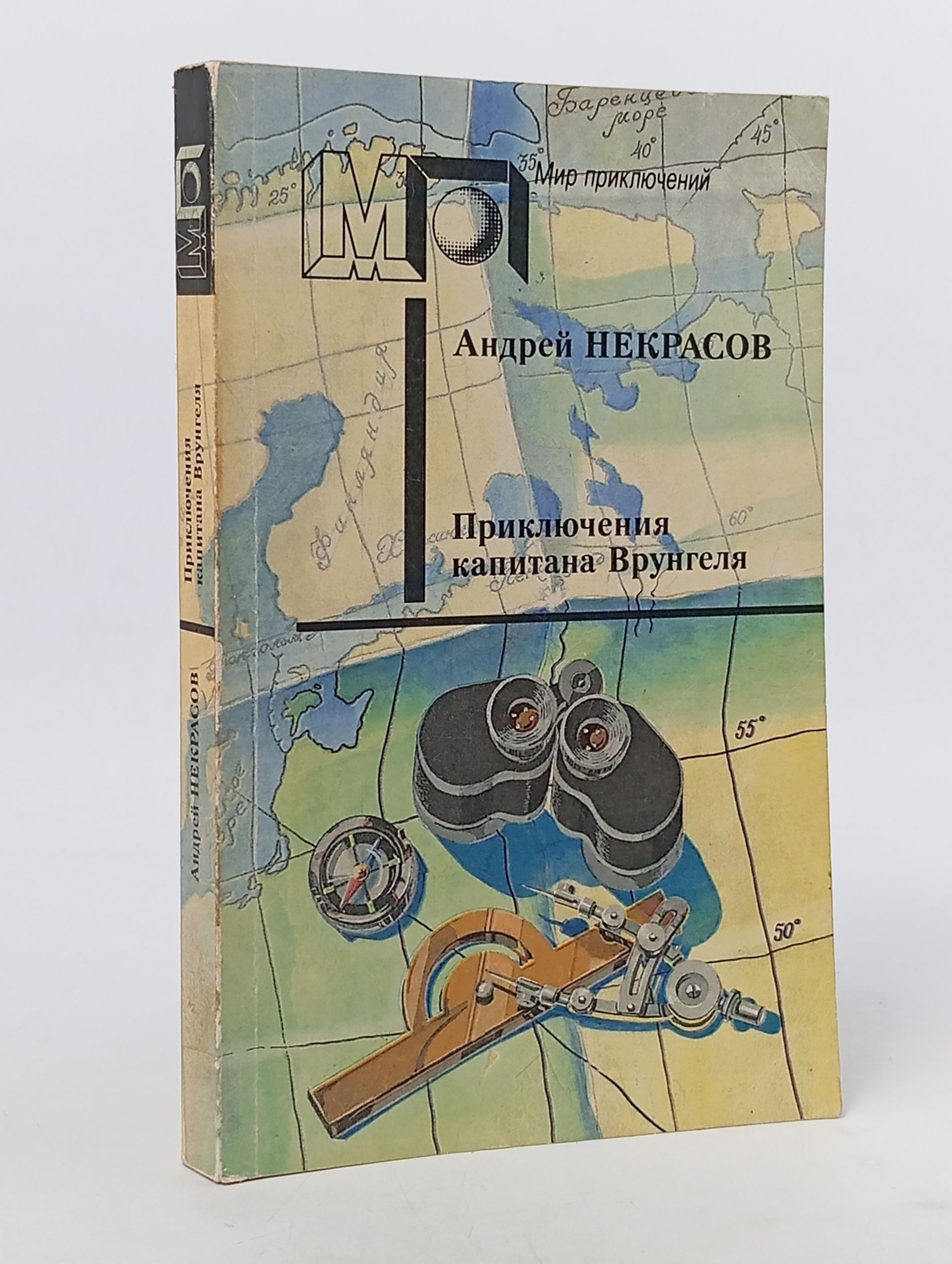 Обложка: Приключения капитана Врунгеля