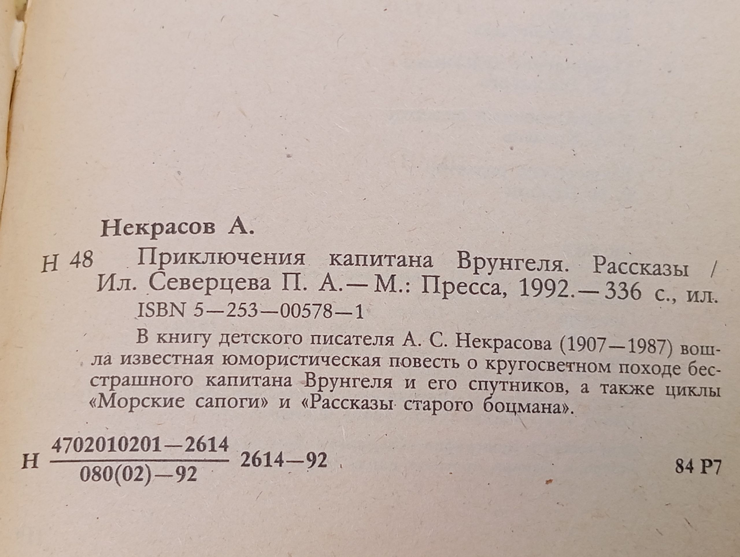 Приключения капитана Врунгеля