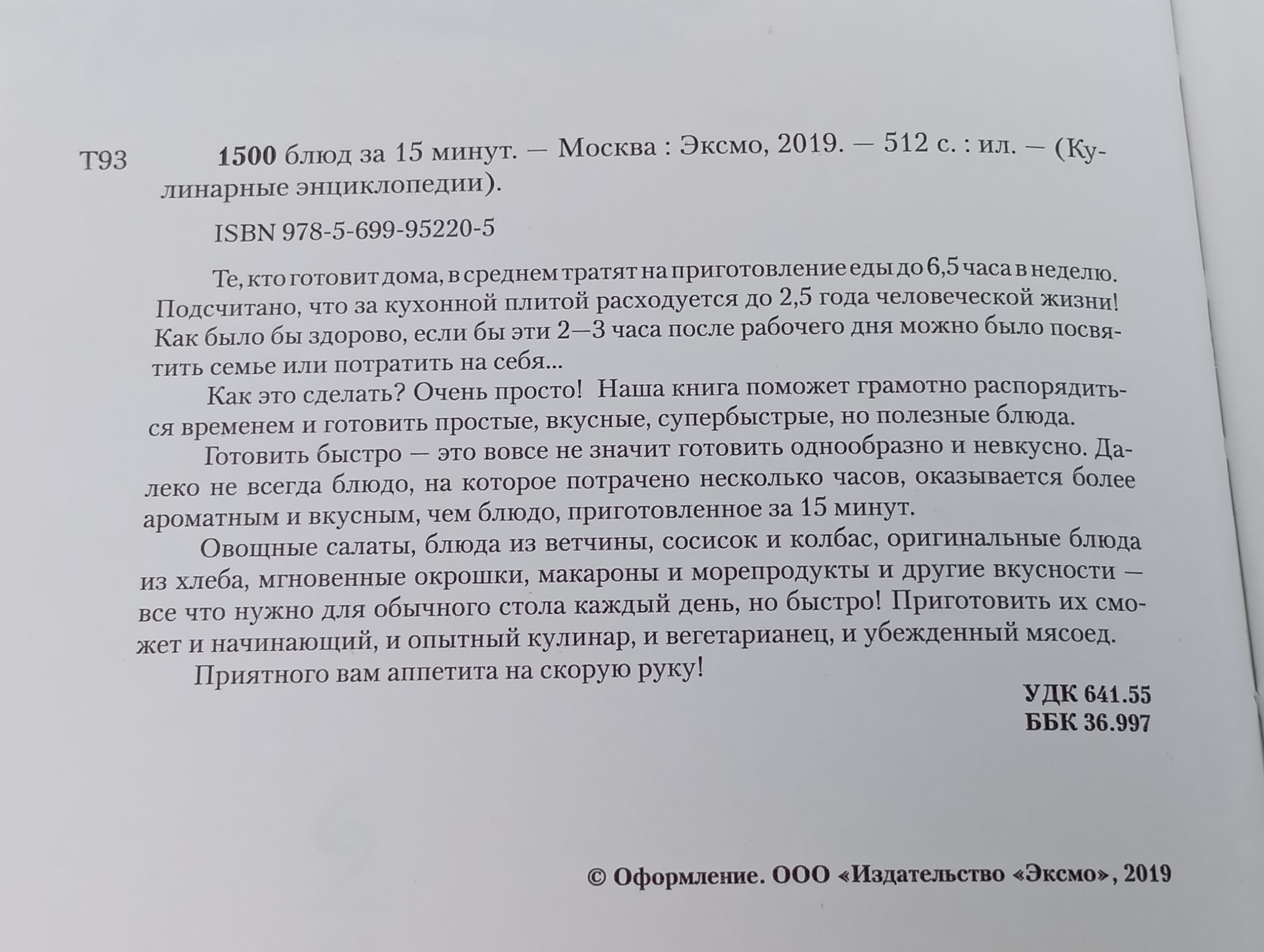 1500 блюд за 15 минут