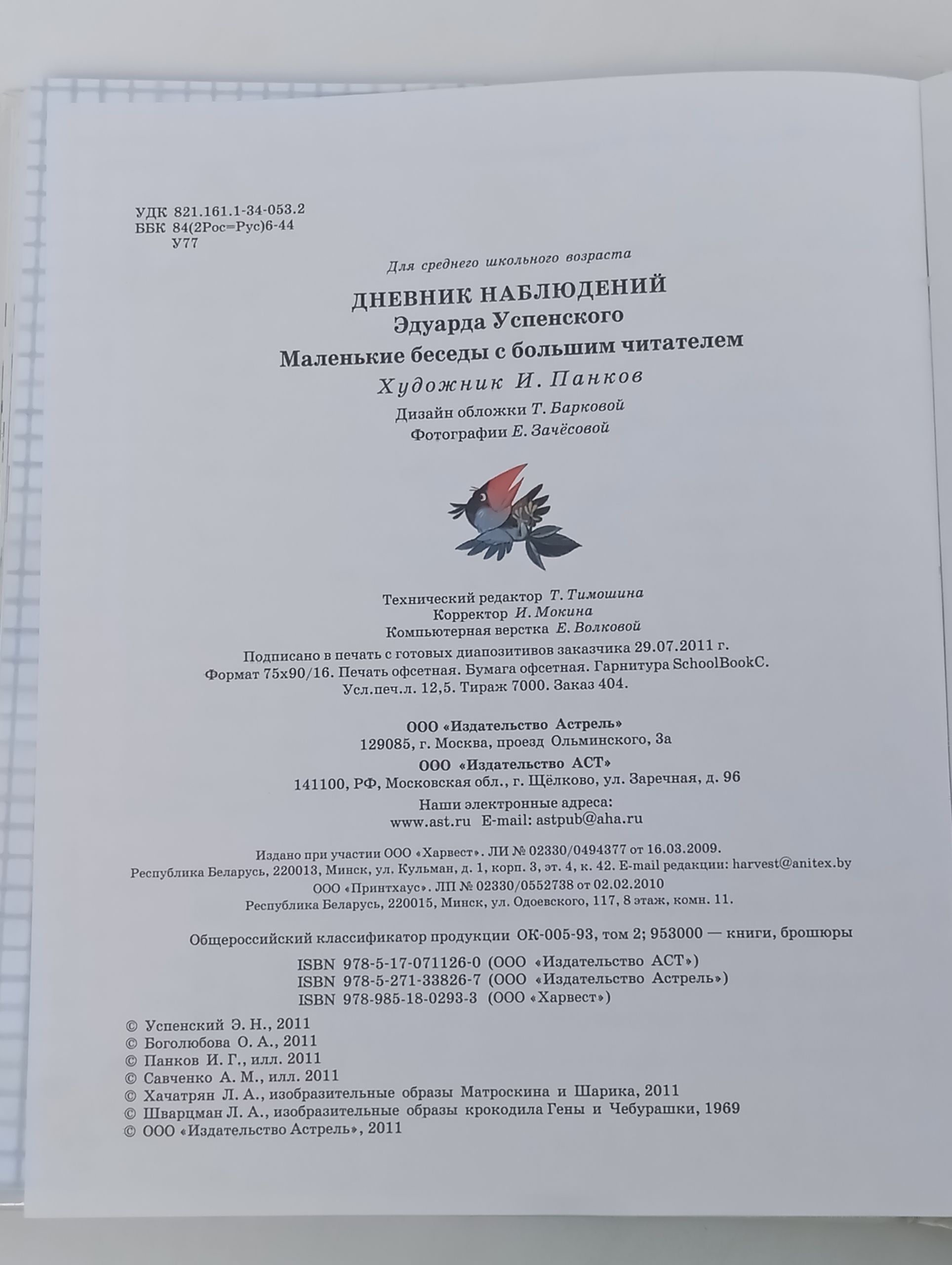 Дневник наблюдений Эдуарда Успенского. Маленькие беседы с большим читателем