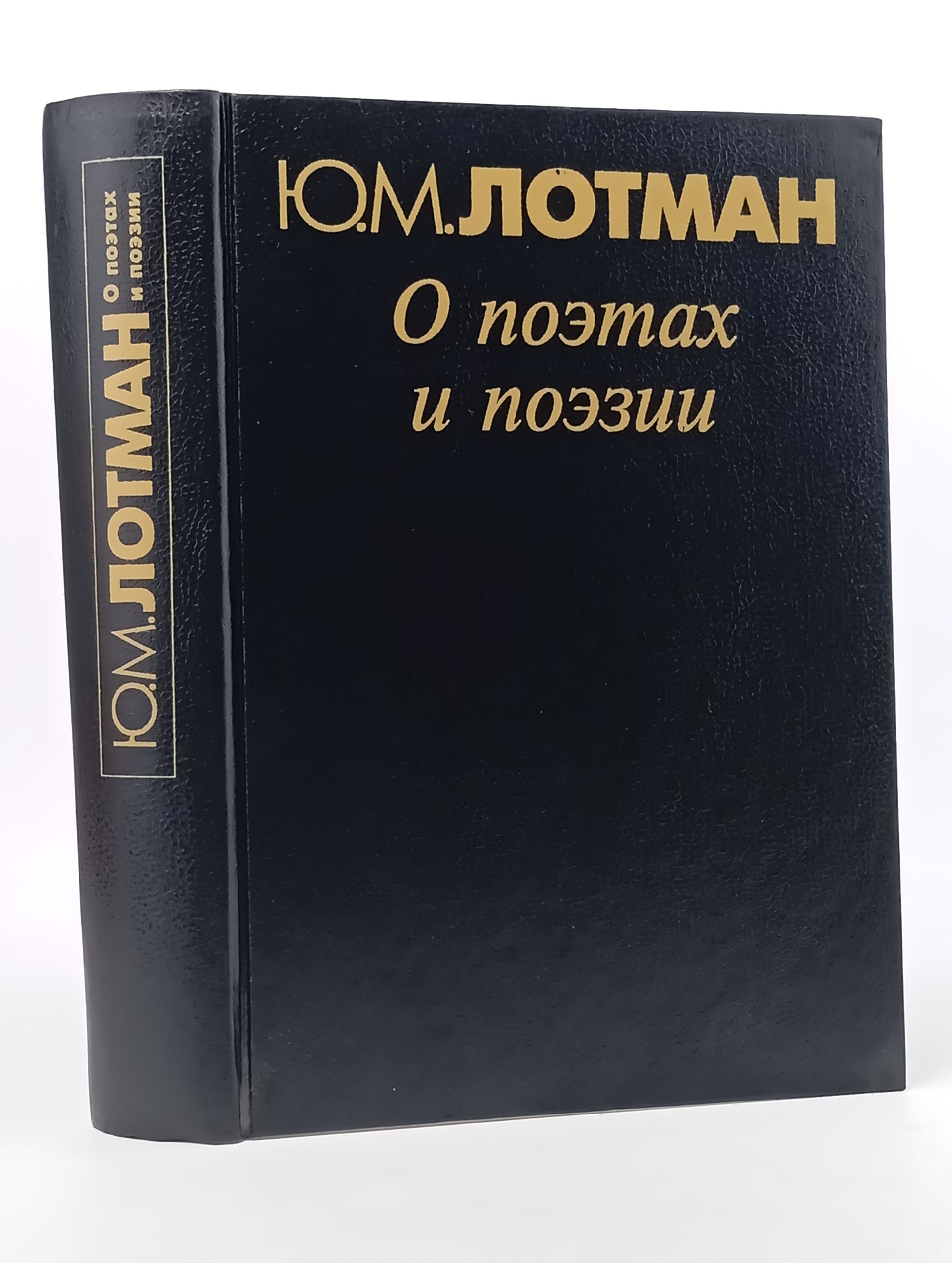 Обложка: О поэтах и поэзии