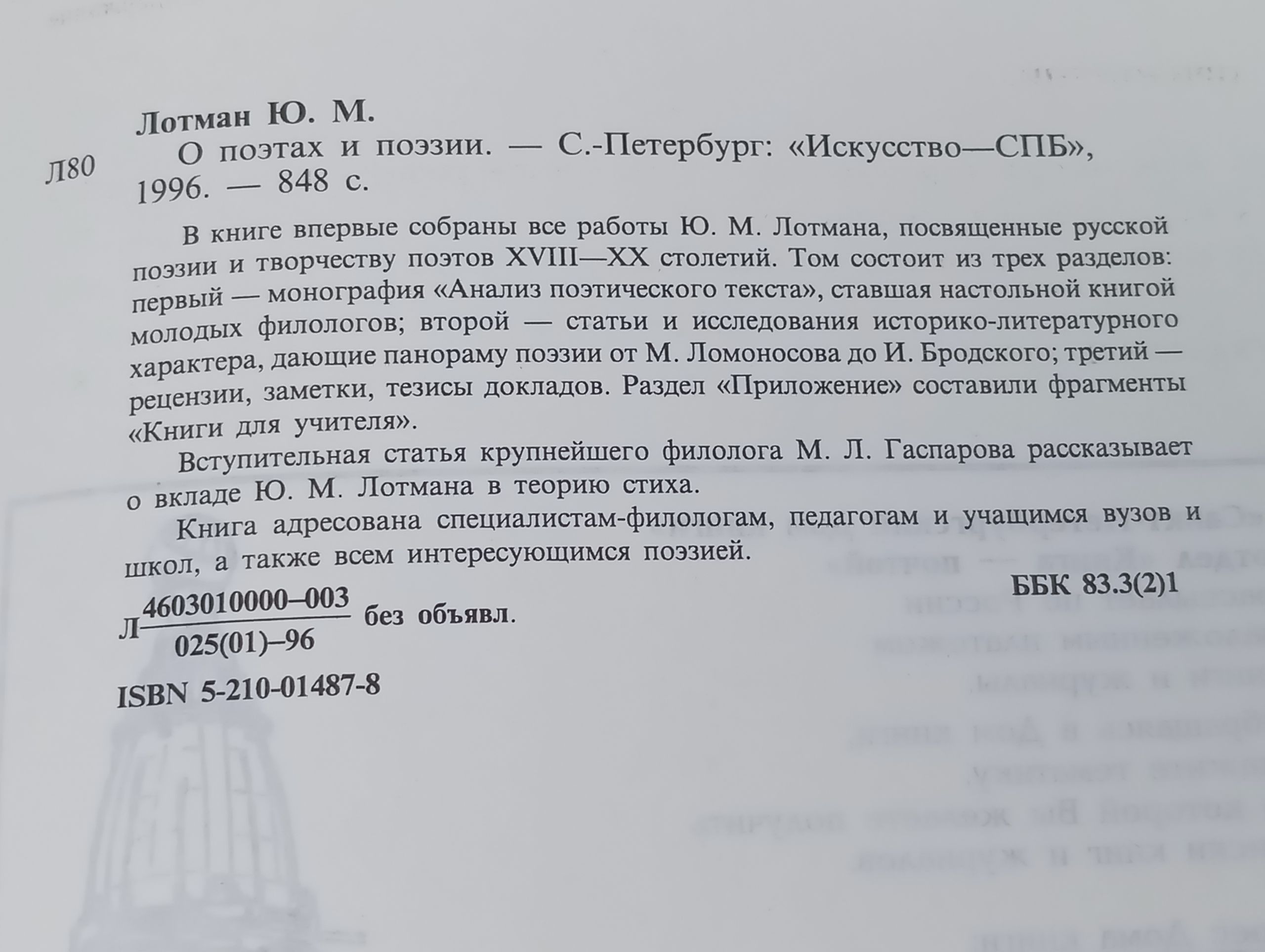 О поэтах и поэзии