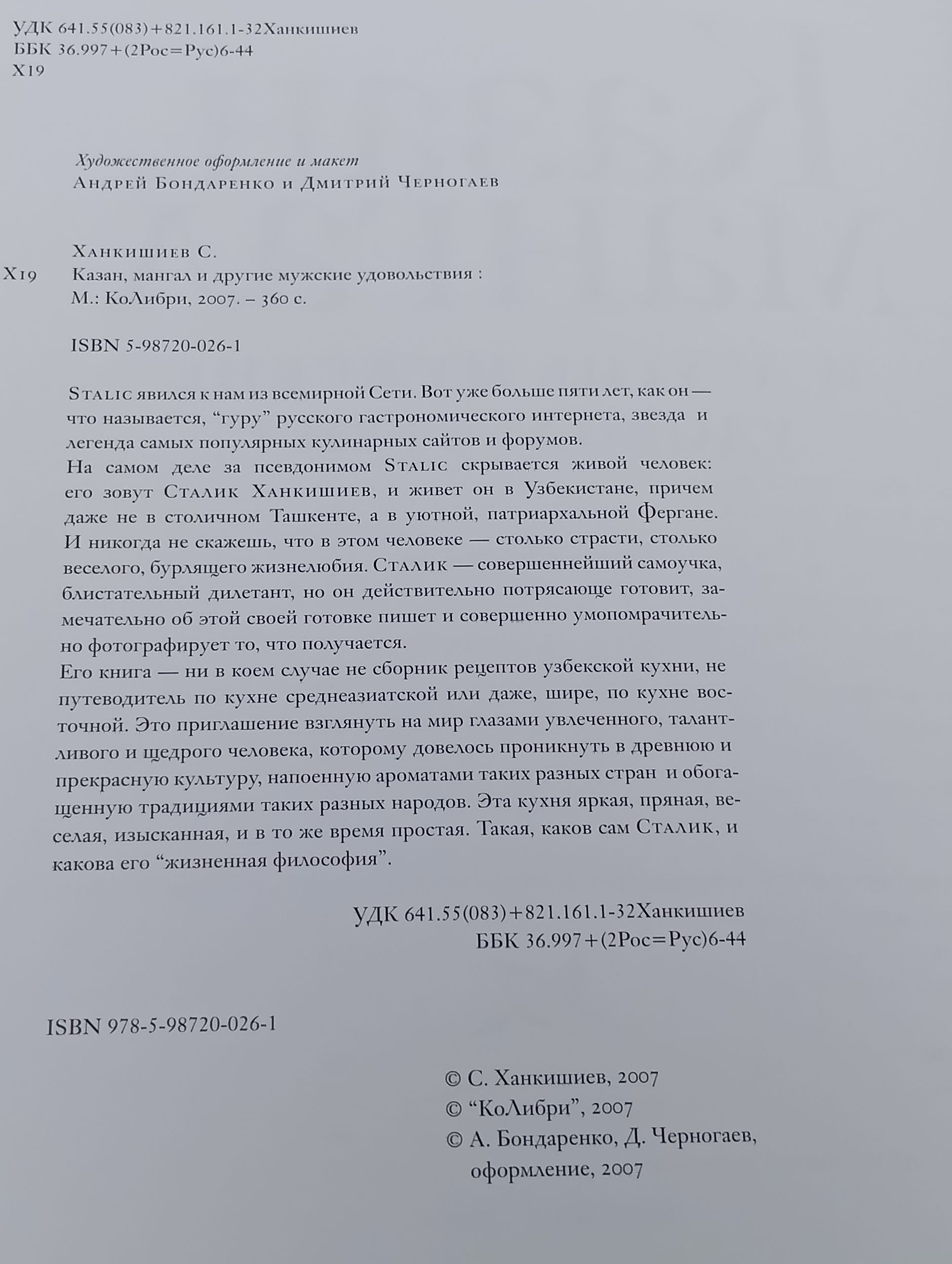 Казан, мангал и другие мужские удовольствия