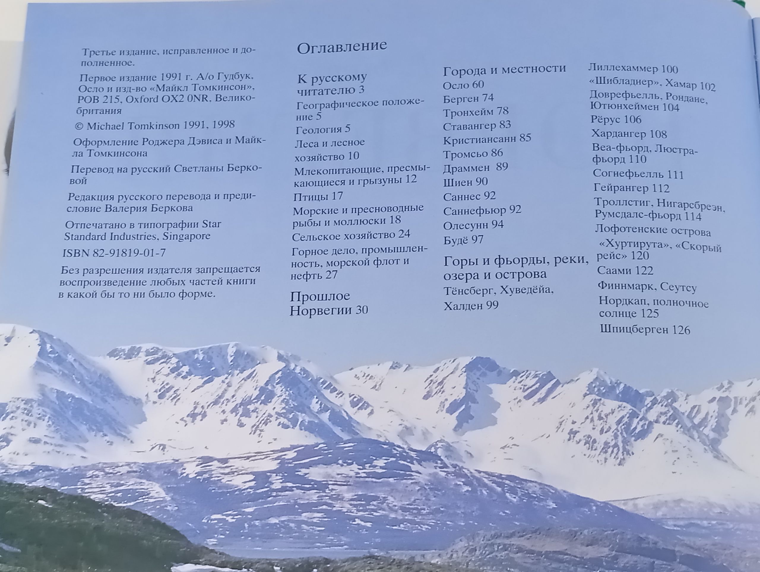 Норвегия