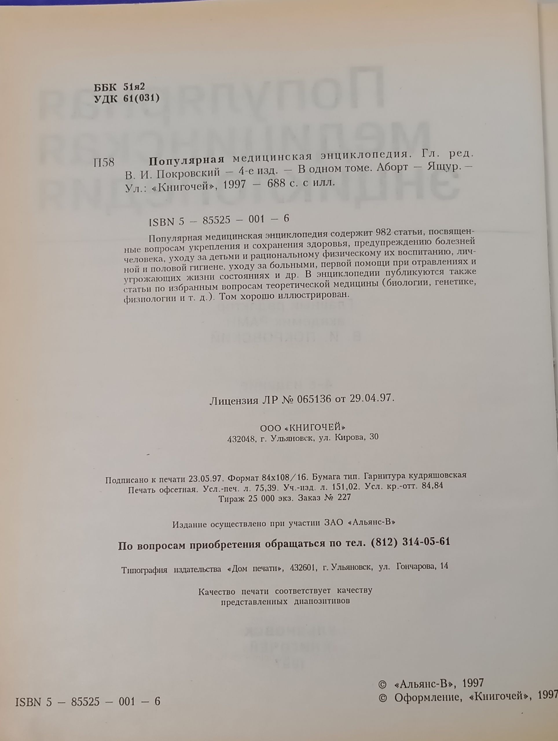 Популярная медицинская энциклопедия
