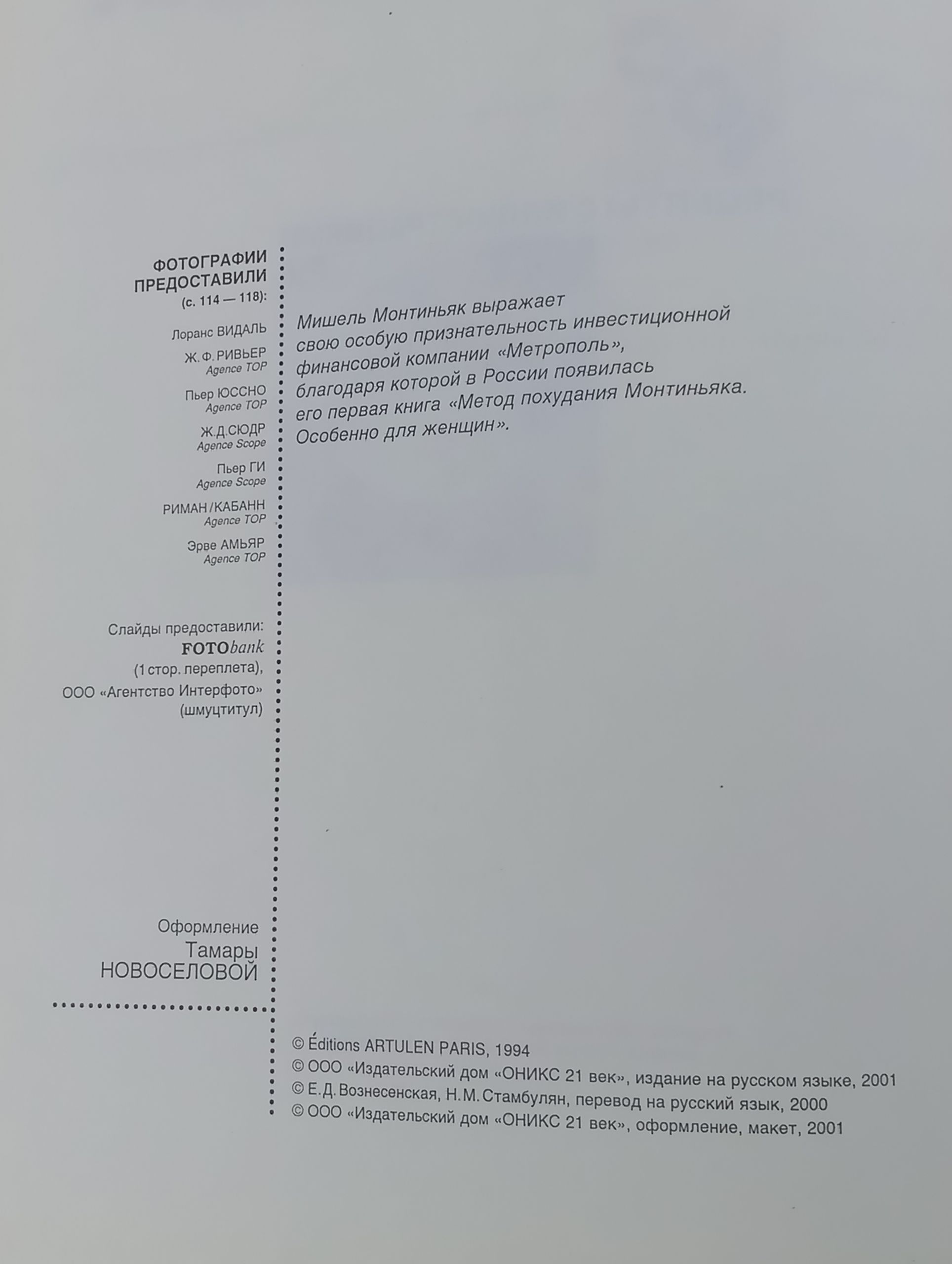 Кухня Монтиньяка. 100 рецептов