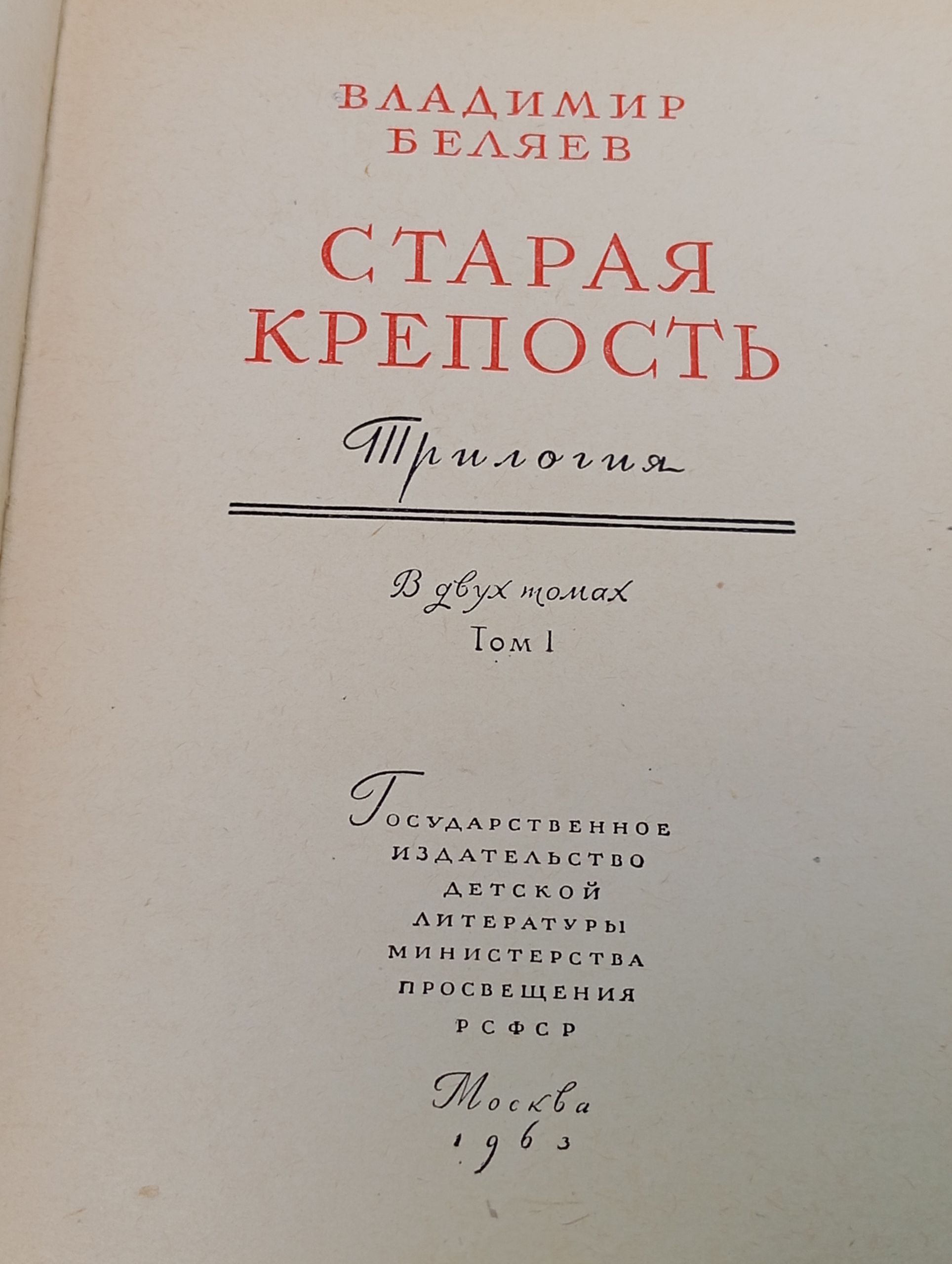 Старая крепость