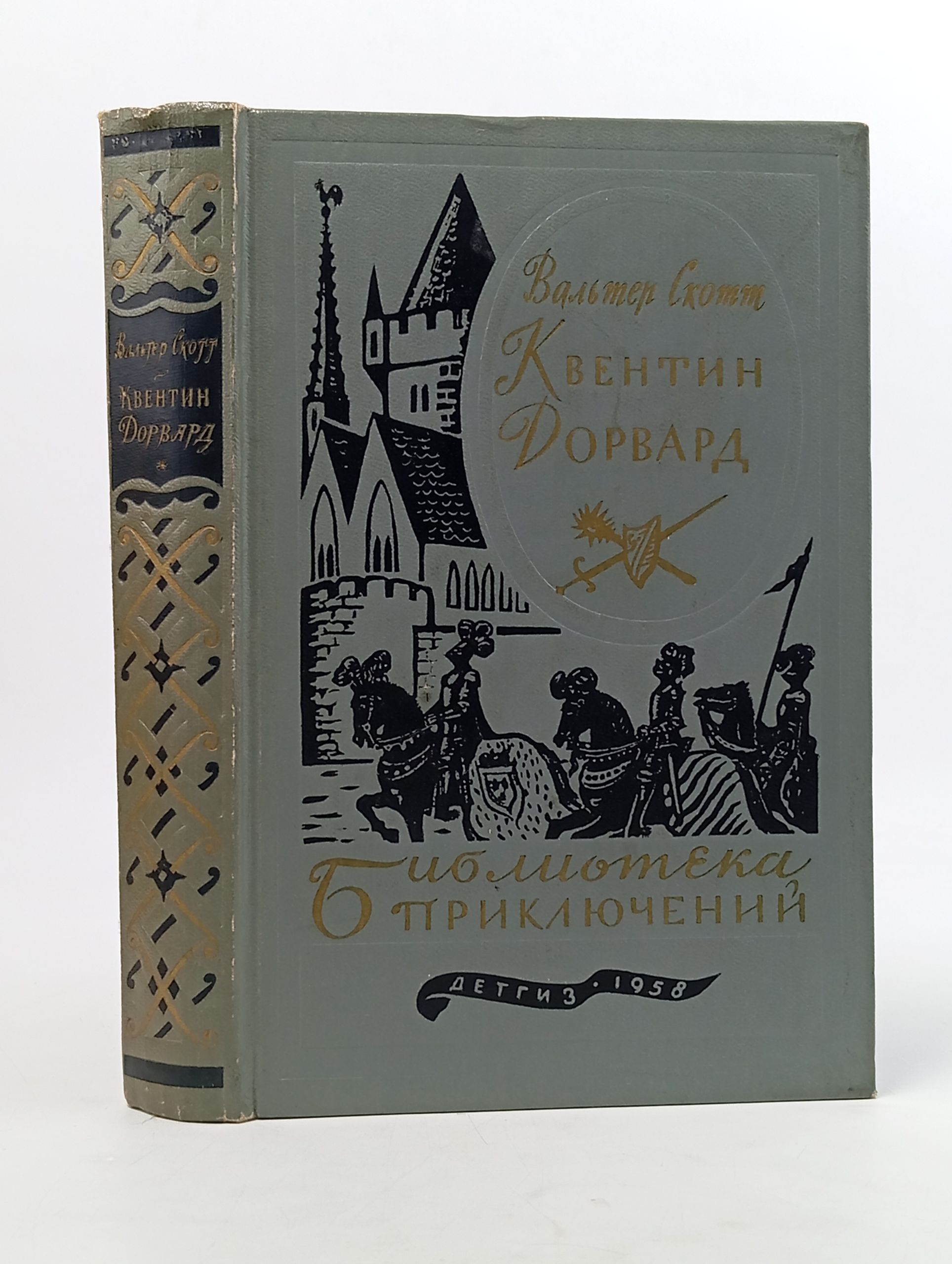 Обложка: Квентин Дорвард