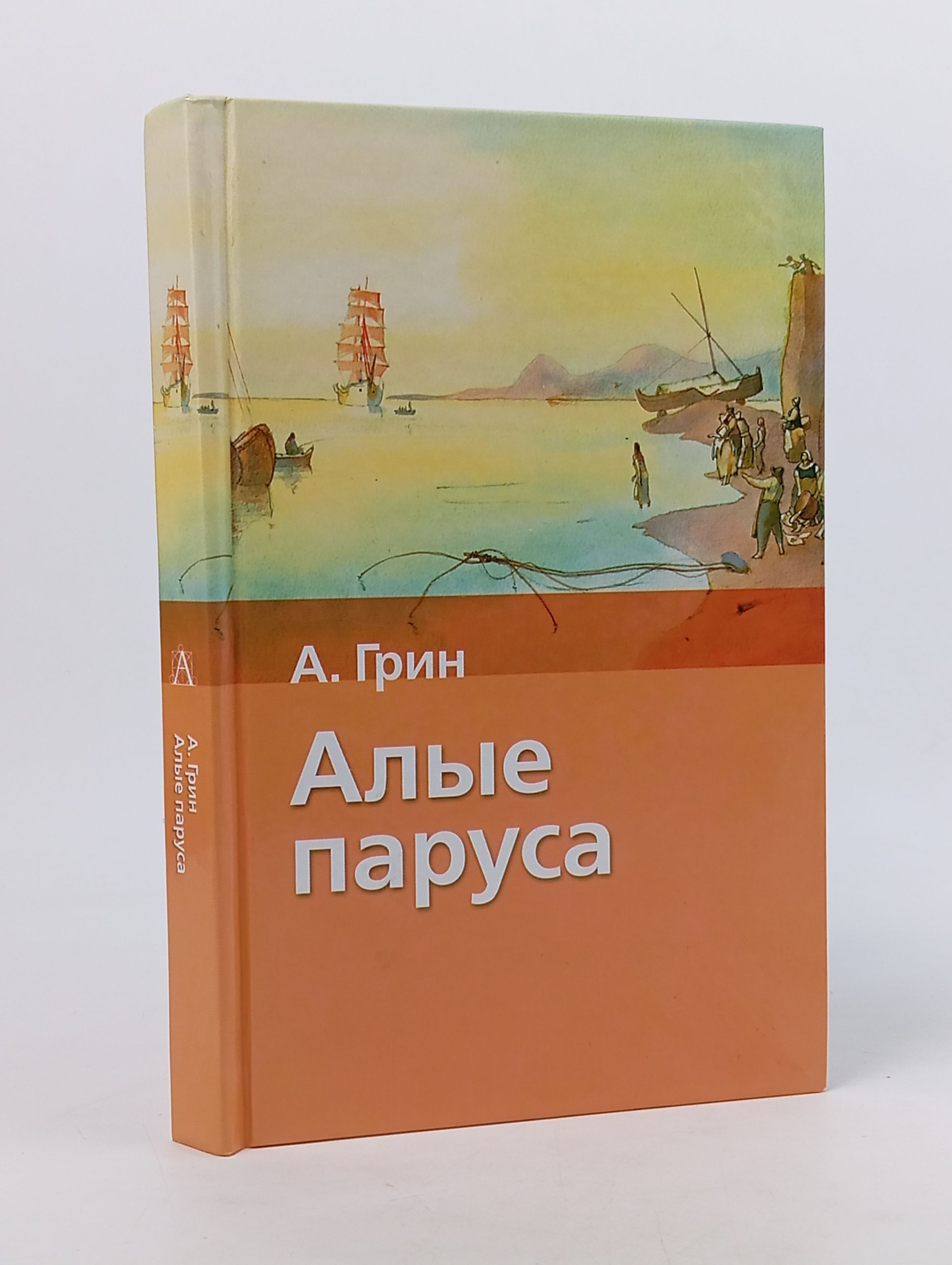 Обложка: Алые паруса