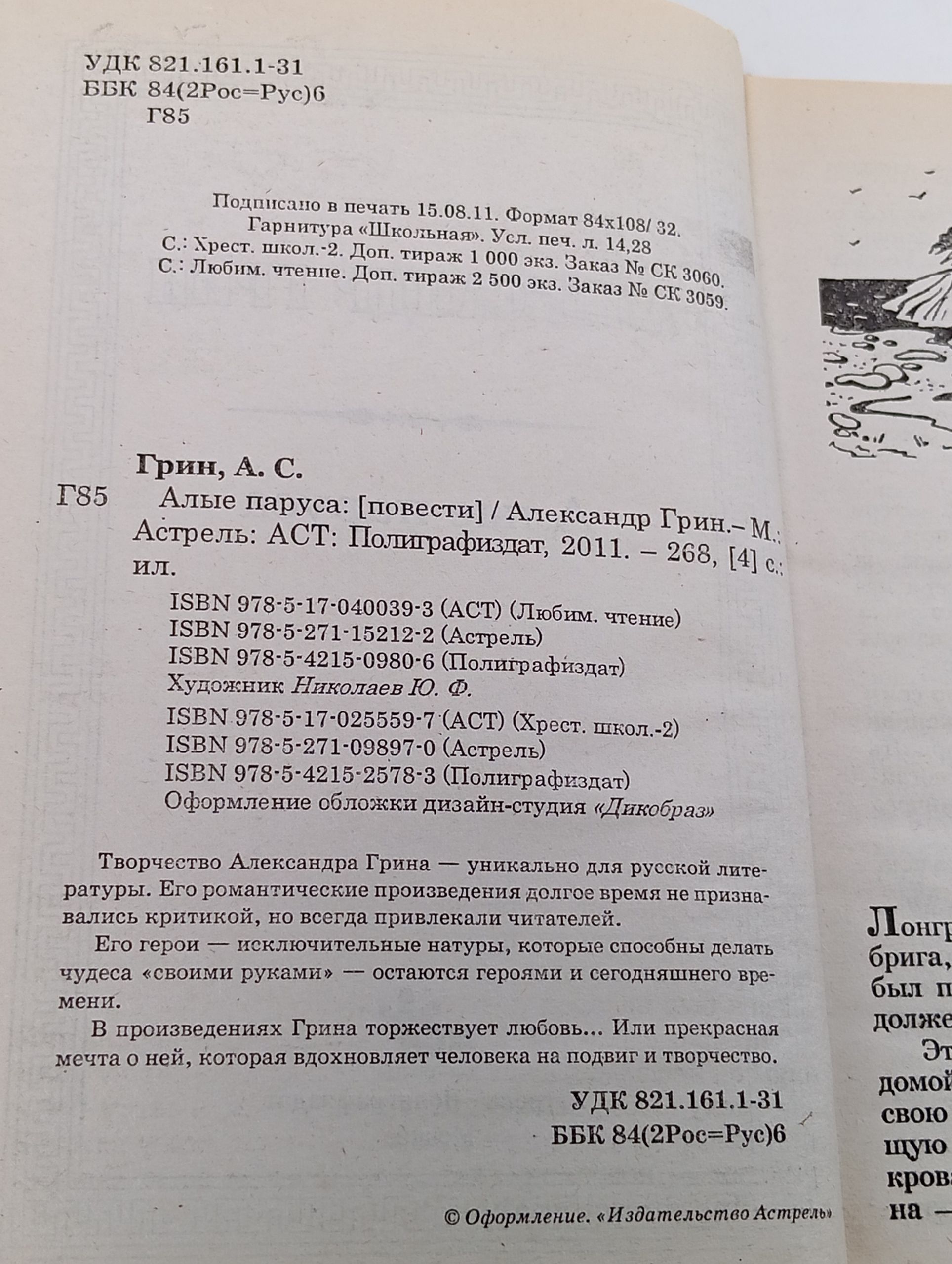 Алые паруса
