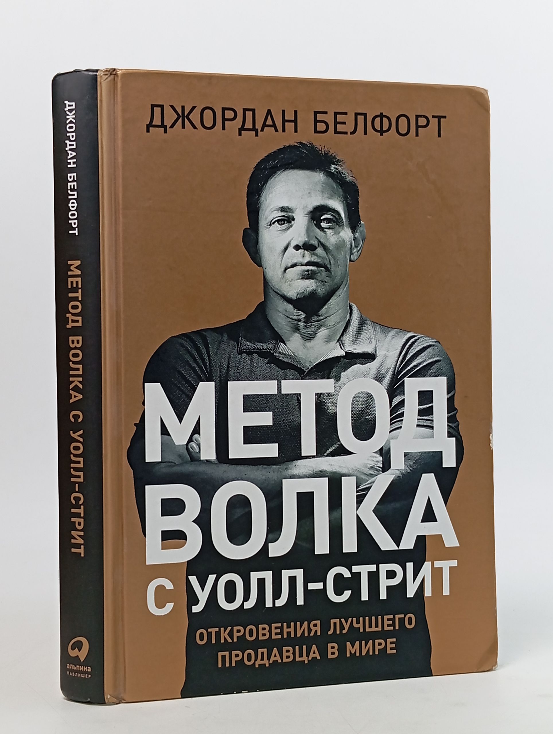Обложка: Метод волка с Уолл-стрит: Откровения лучшего продавца в мире