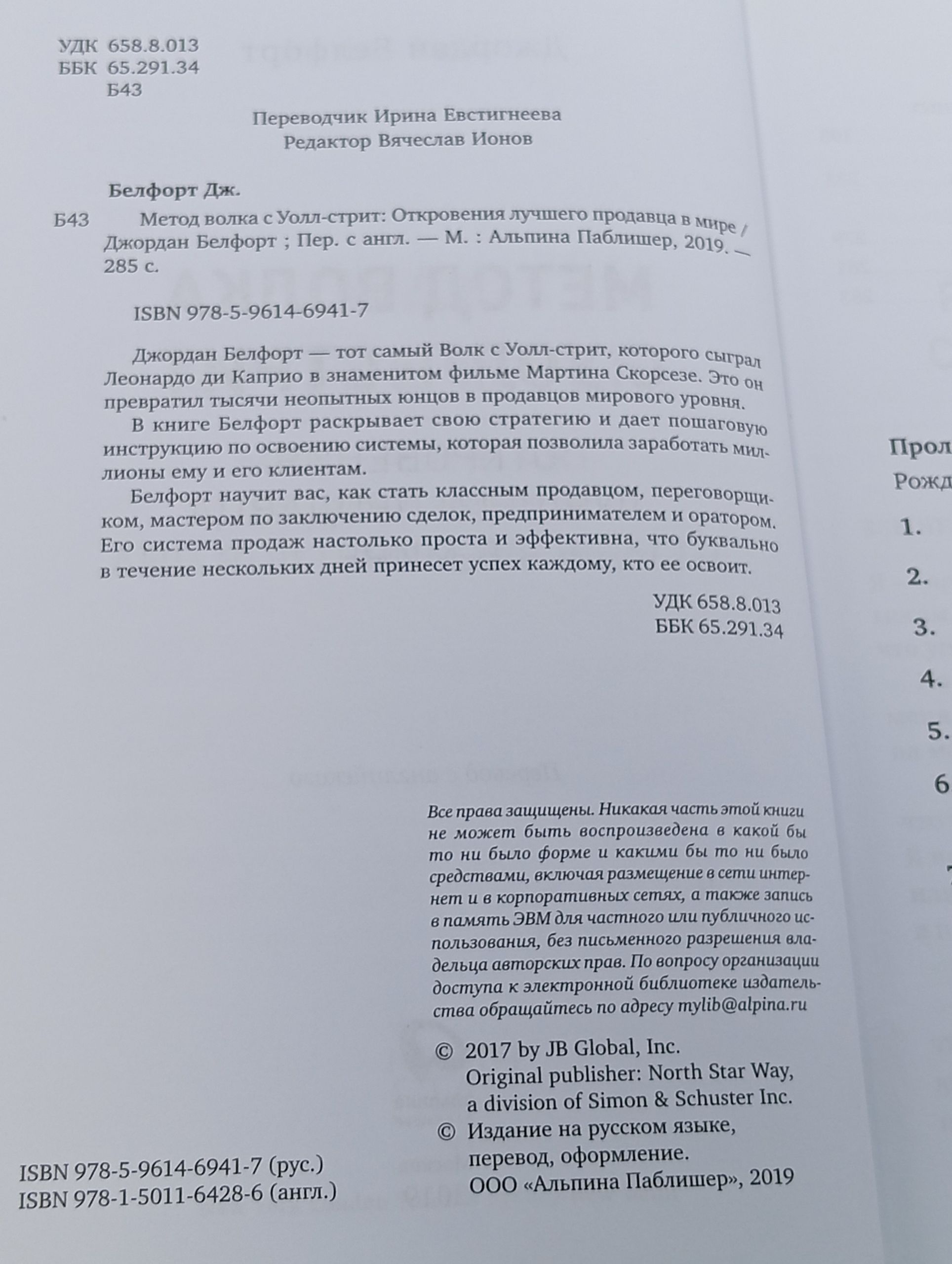 Метод волка с Уолл-стрит: Откровения лучшего продавца в мире