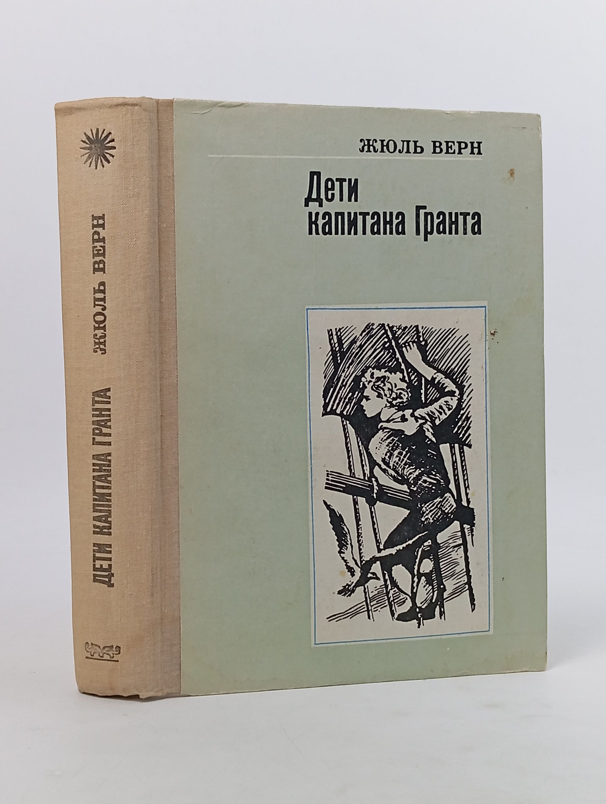 Обложка: Дети капитана Гранта