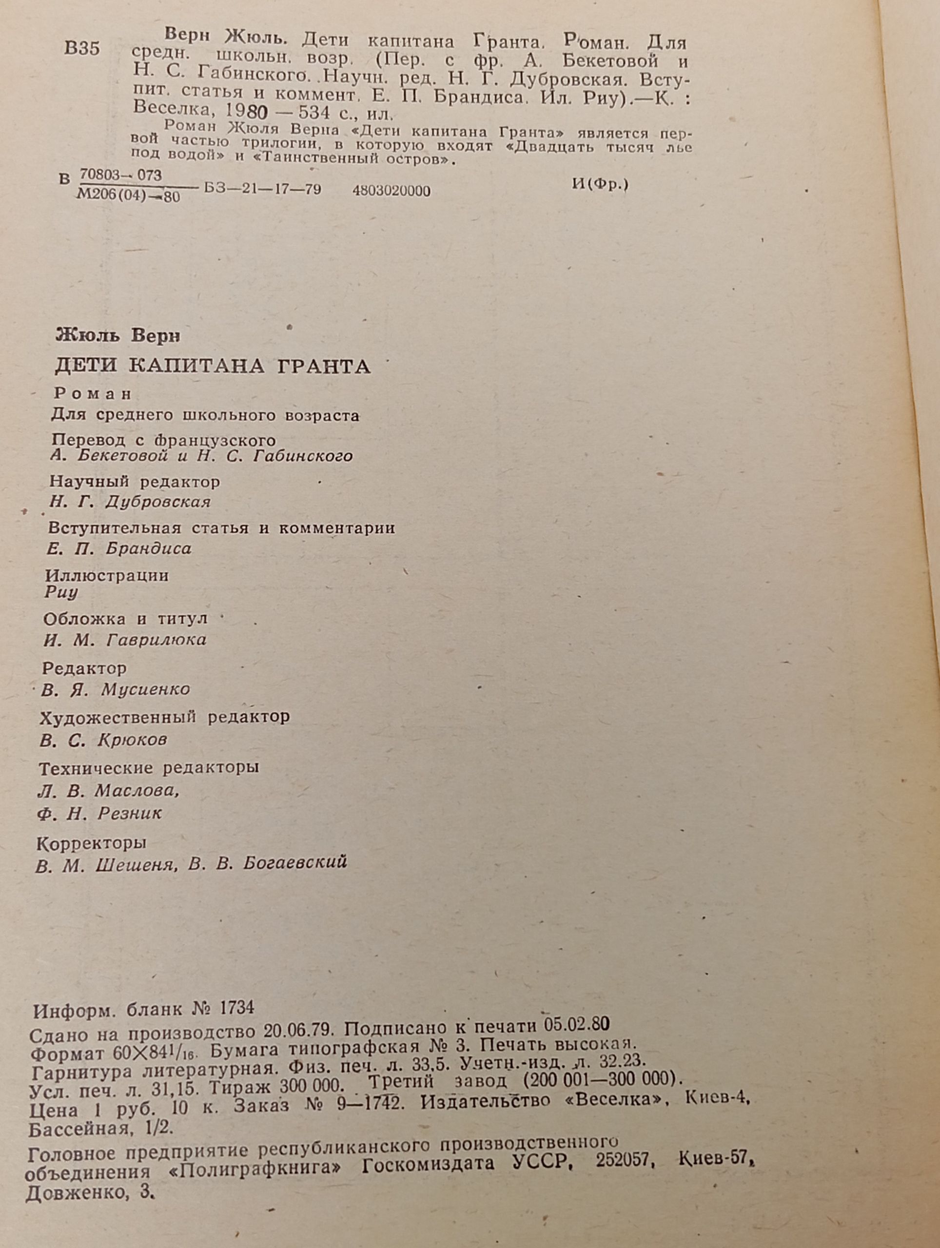Дети капитана Гранта