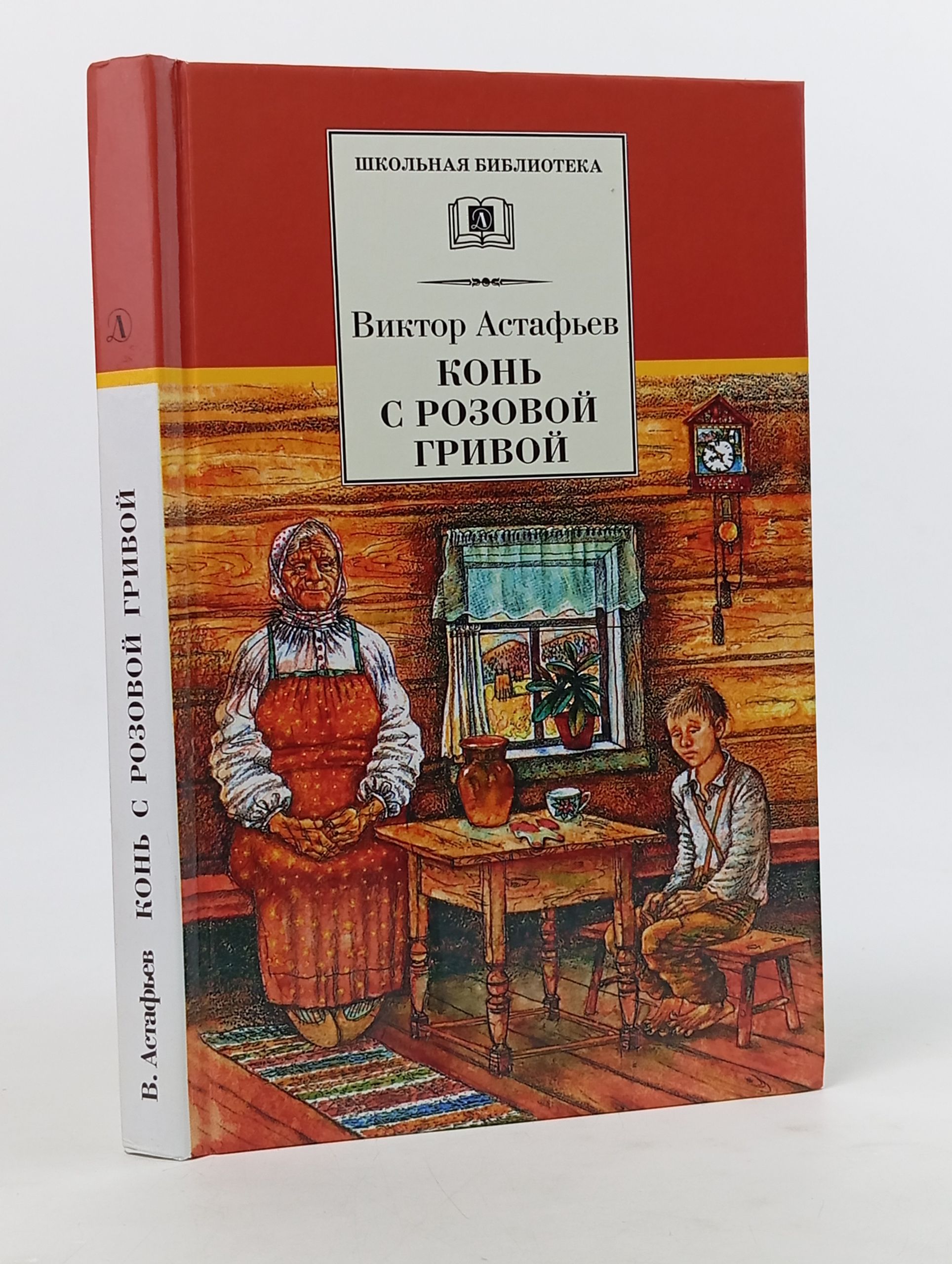 Обложка: Конь с розовой гривой