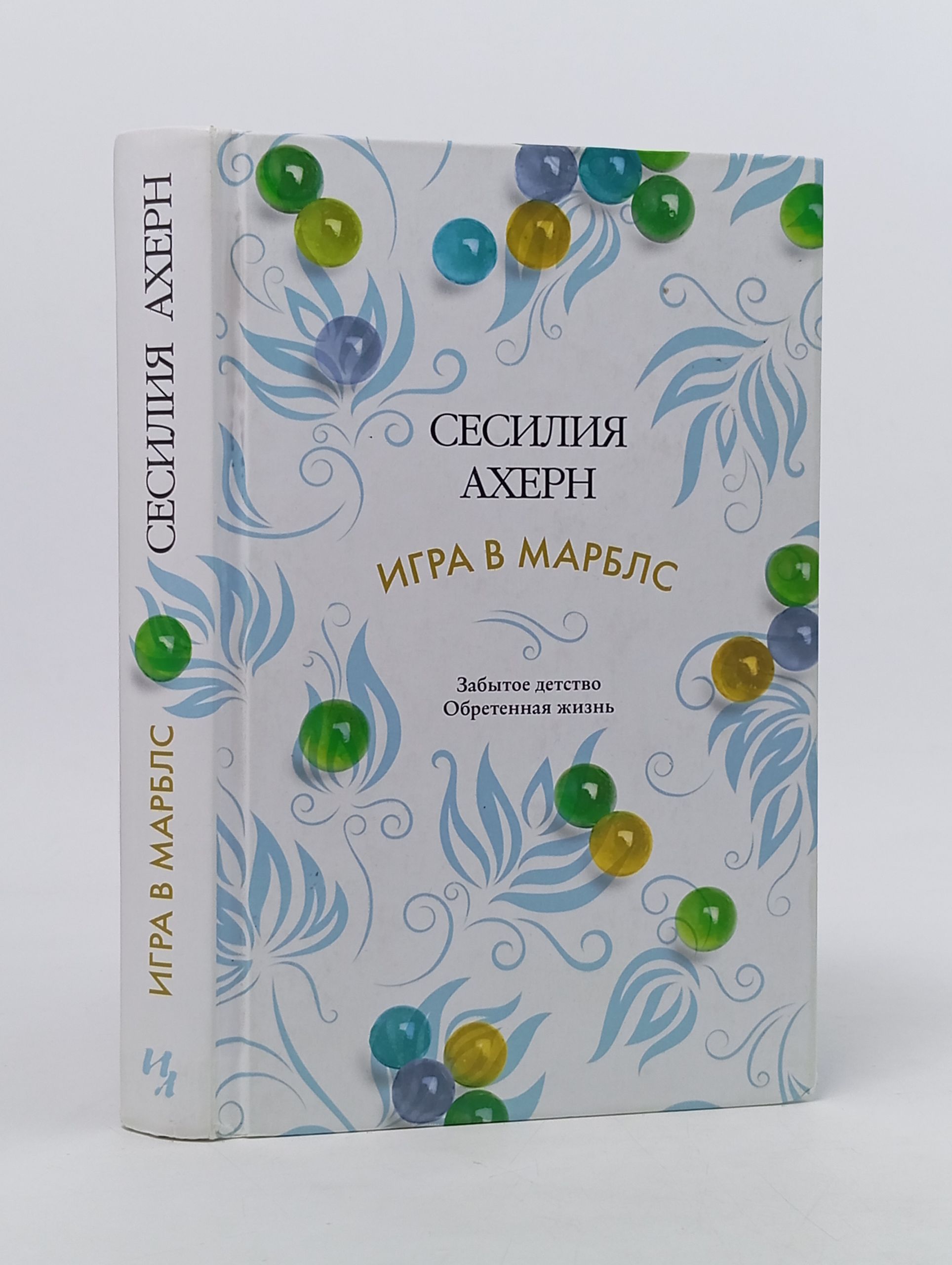Обложка: Игра в марблс