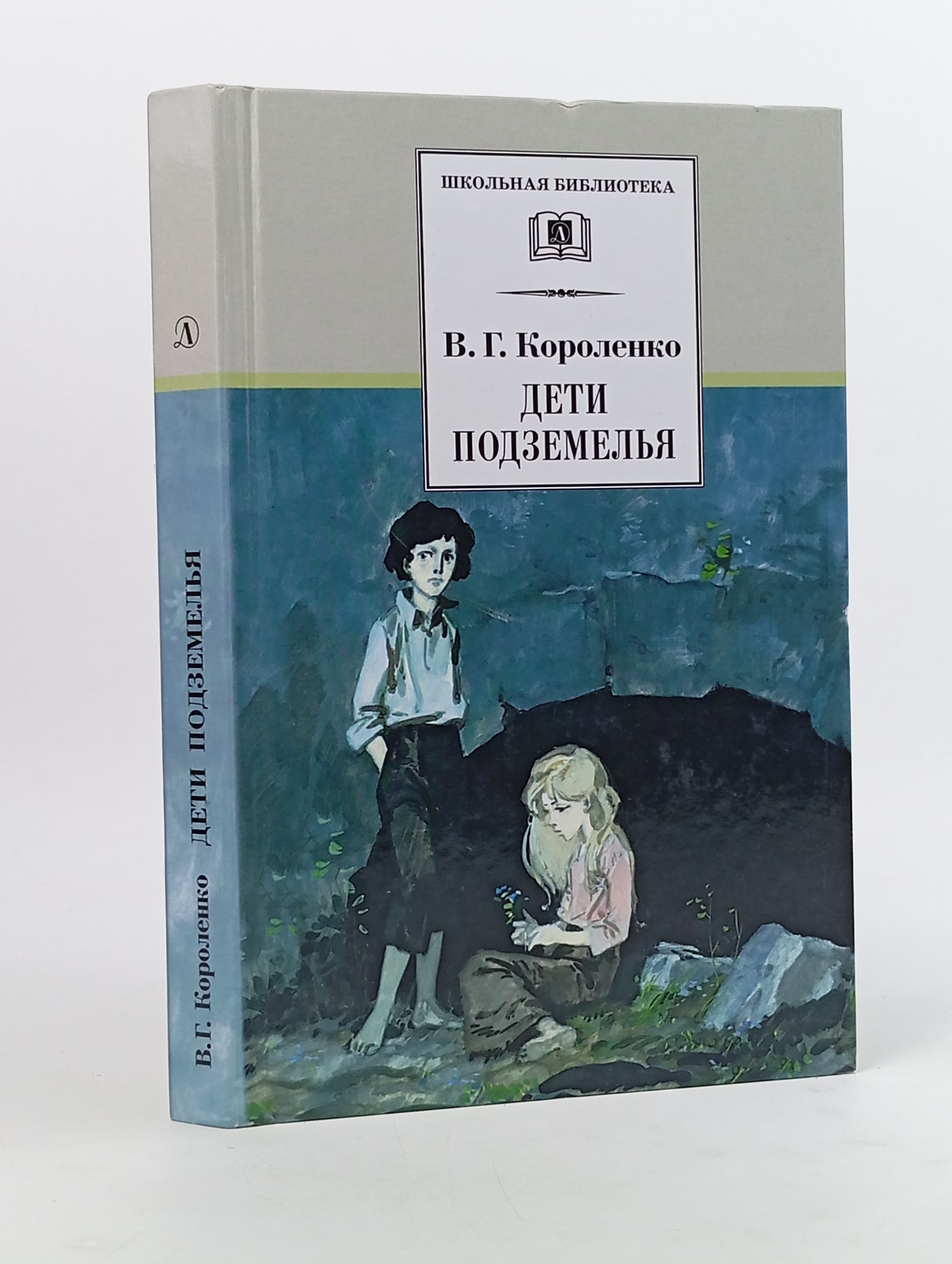 Обложка: Дети подземелья