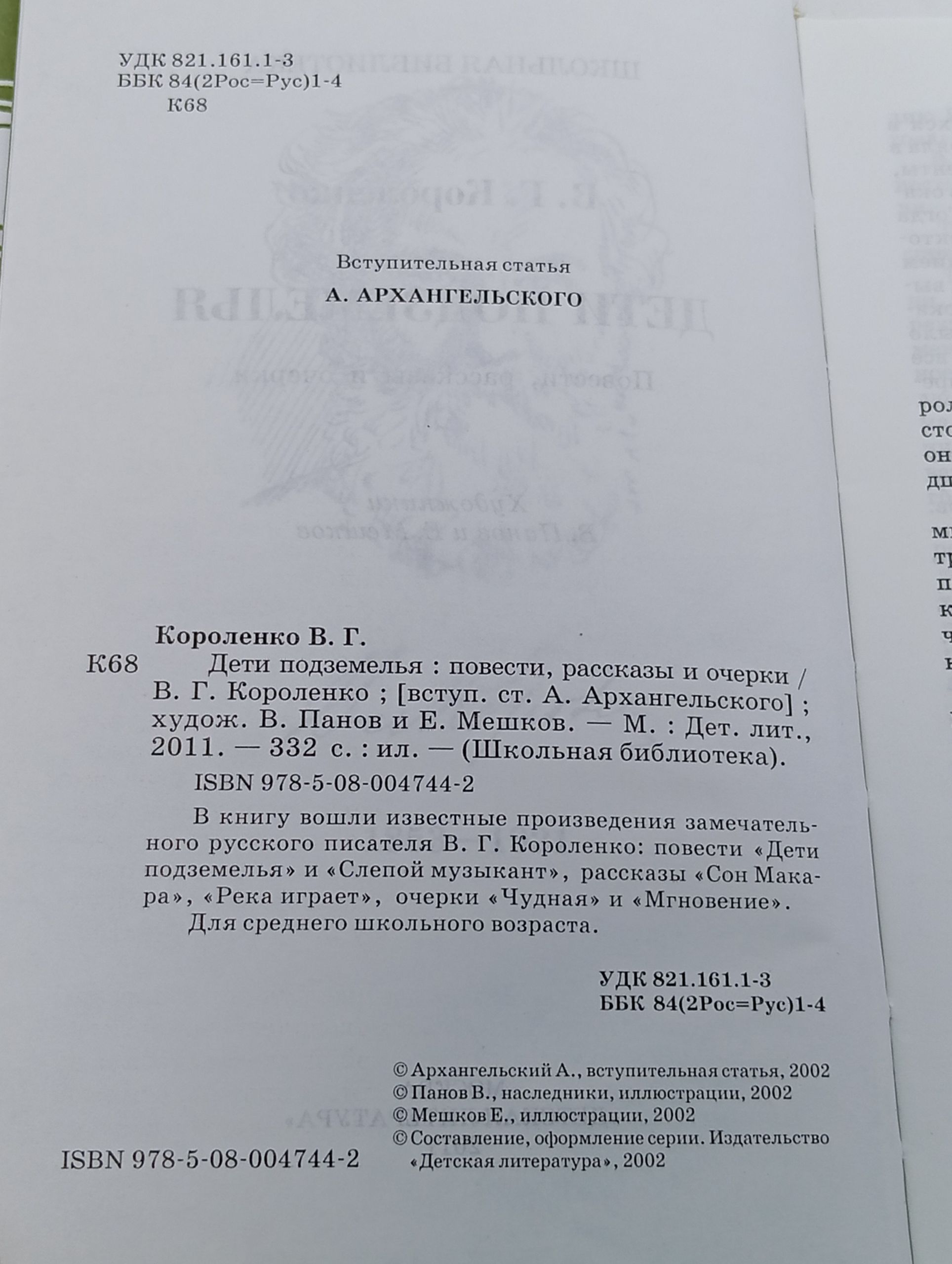 Дети подземелья