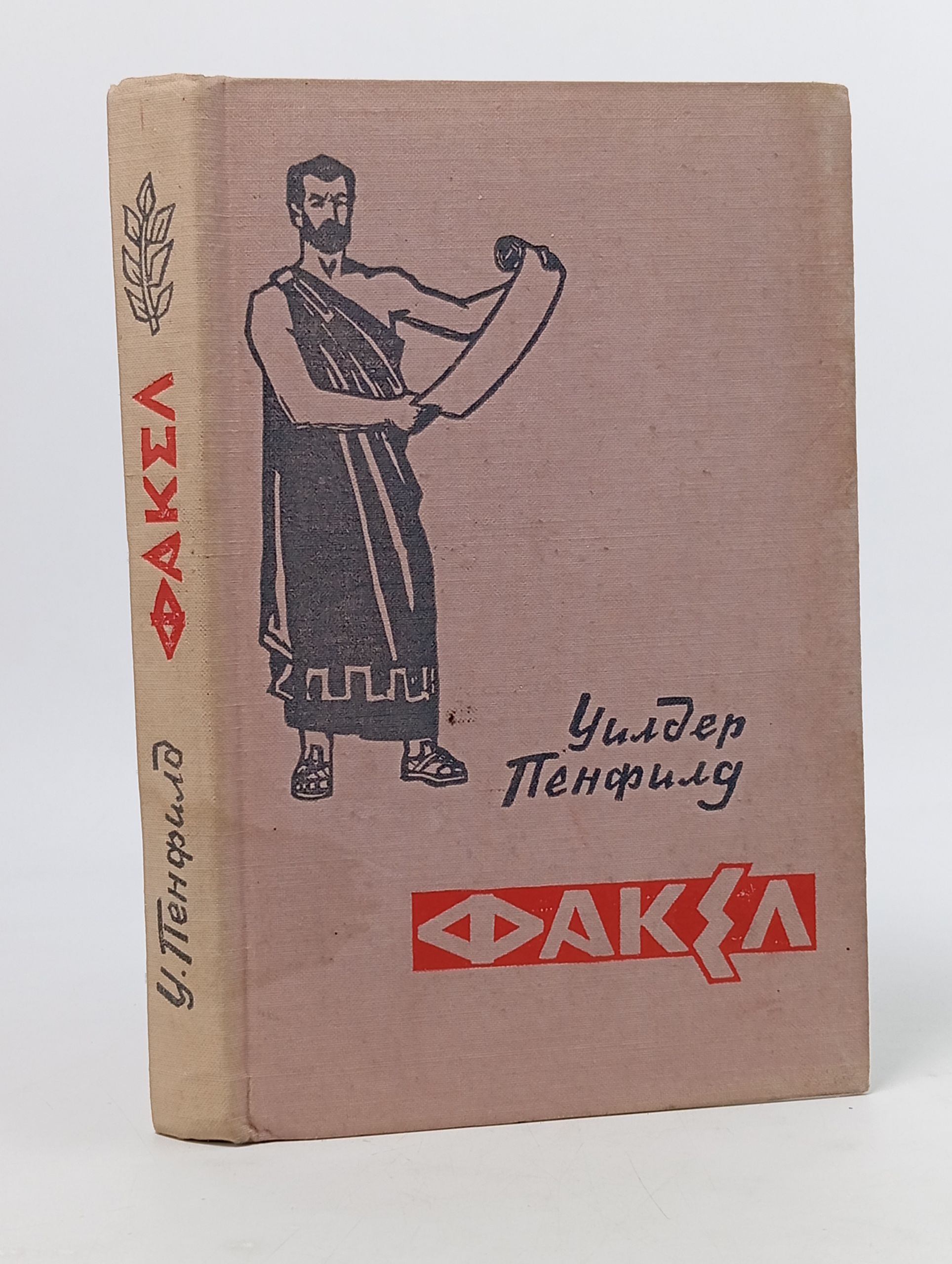 Обложка: Факел