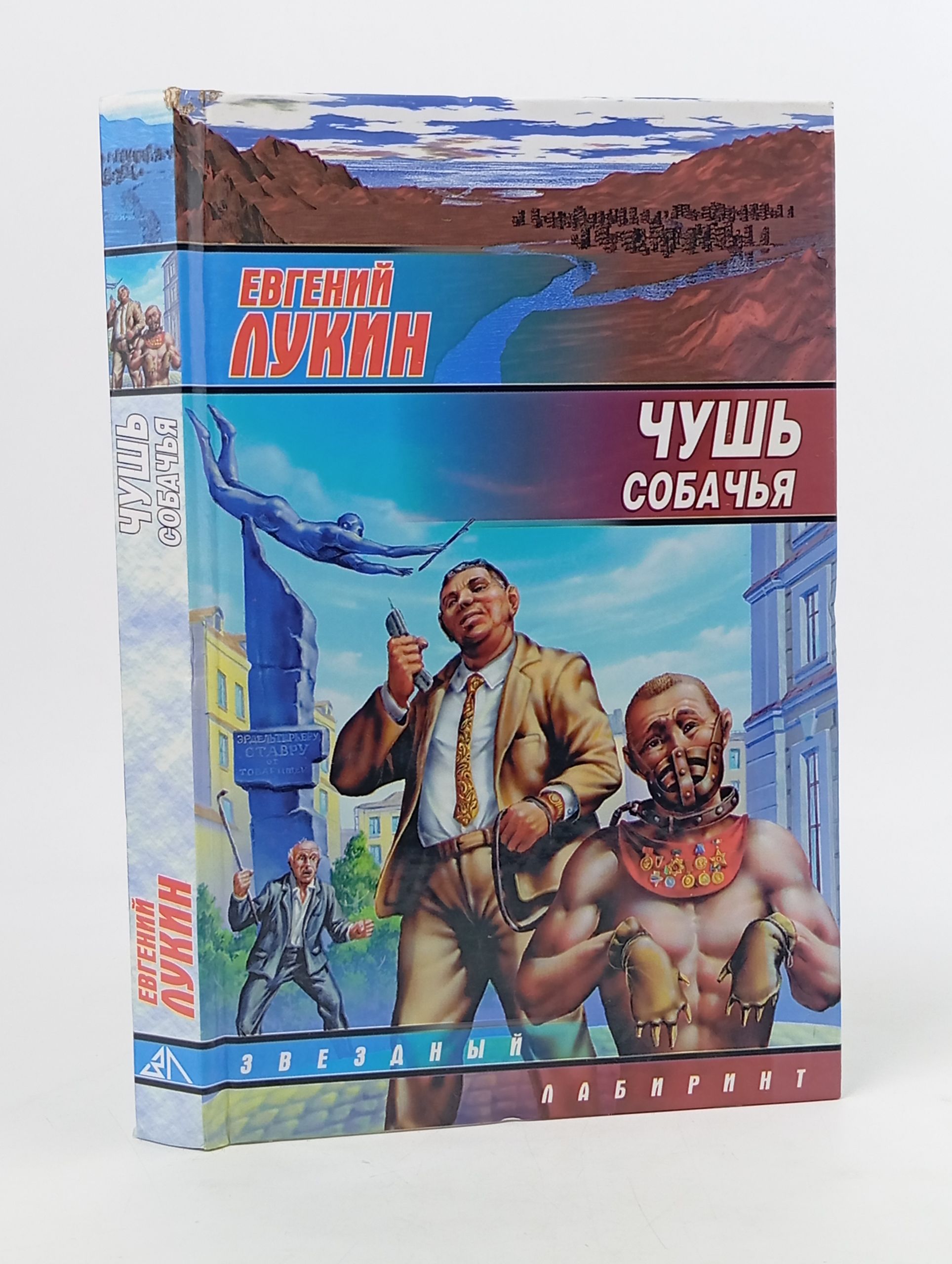 Обложка: Чушь собачья