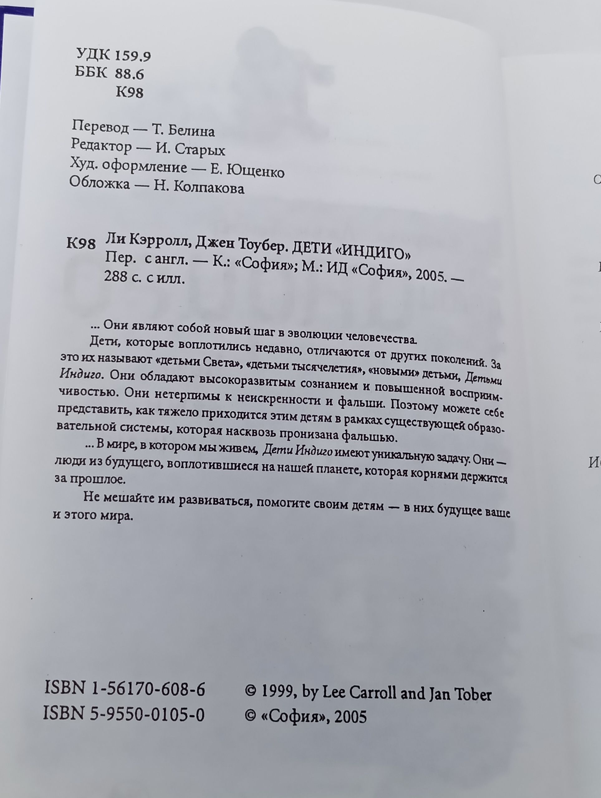 Дети индиго