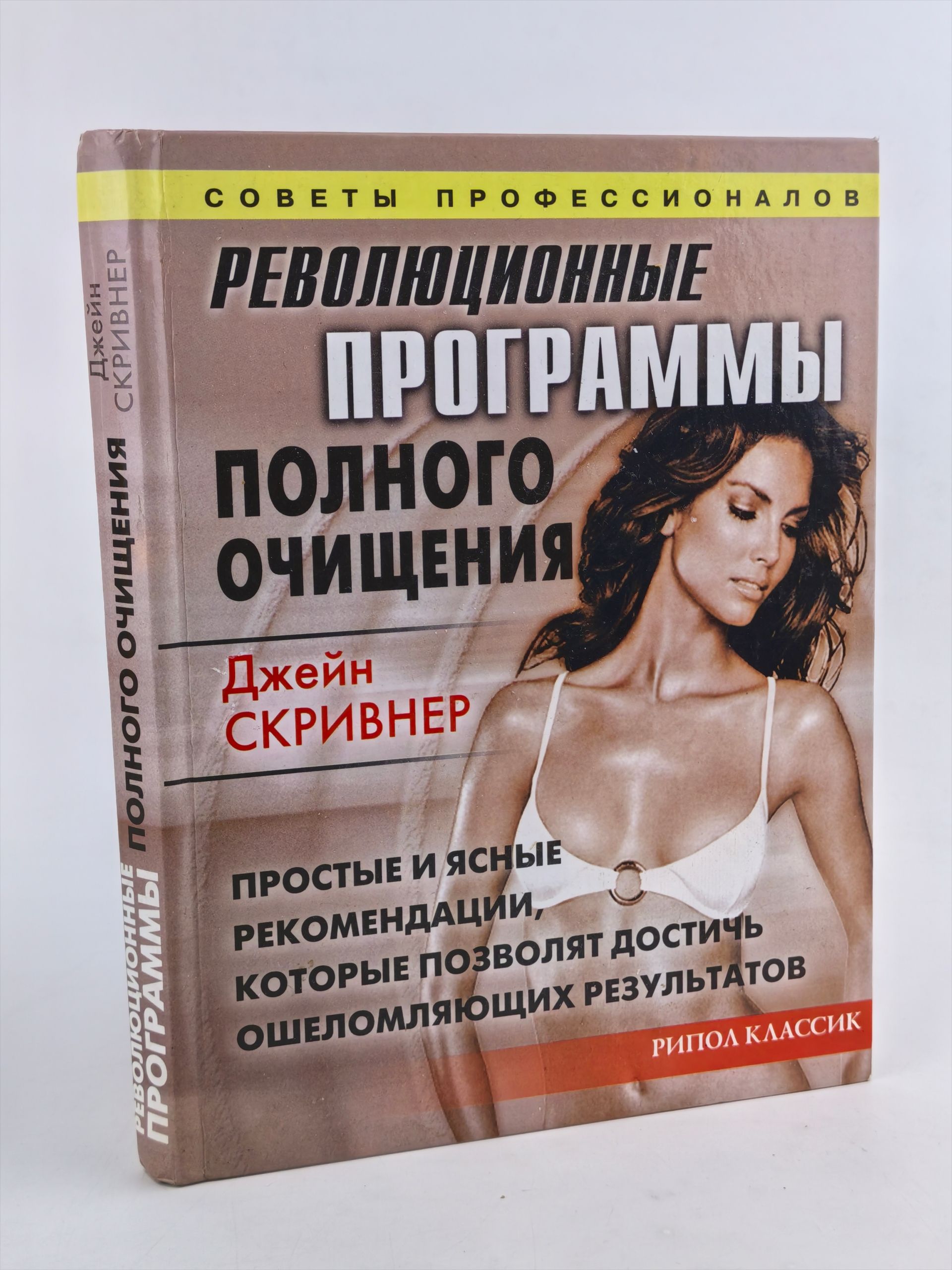 Обложка: Революционные программы полного очищения