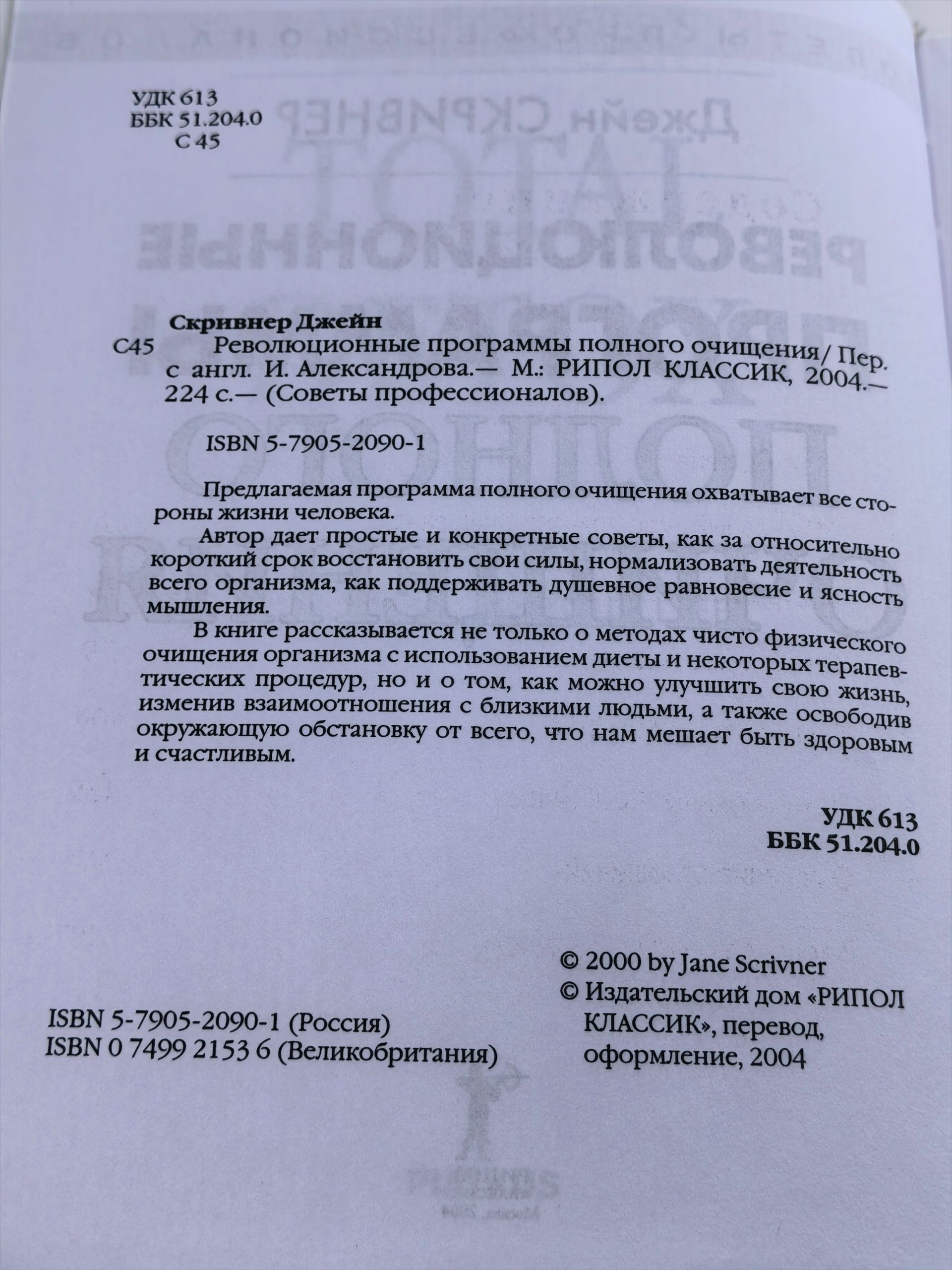 Революционные программы полного очищения