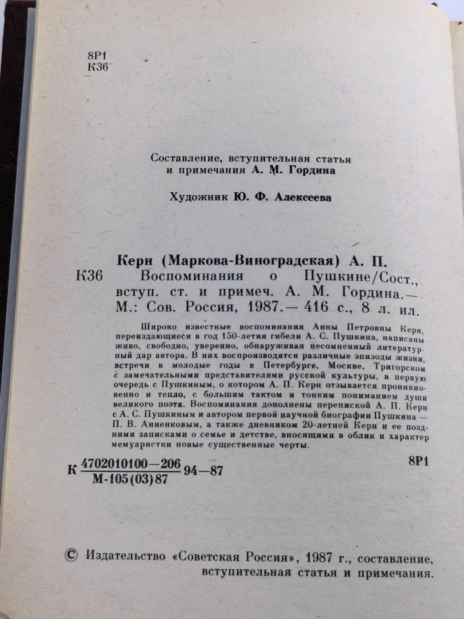 Воспоминания о Пушкине