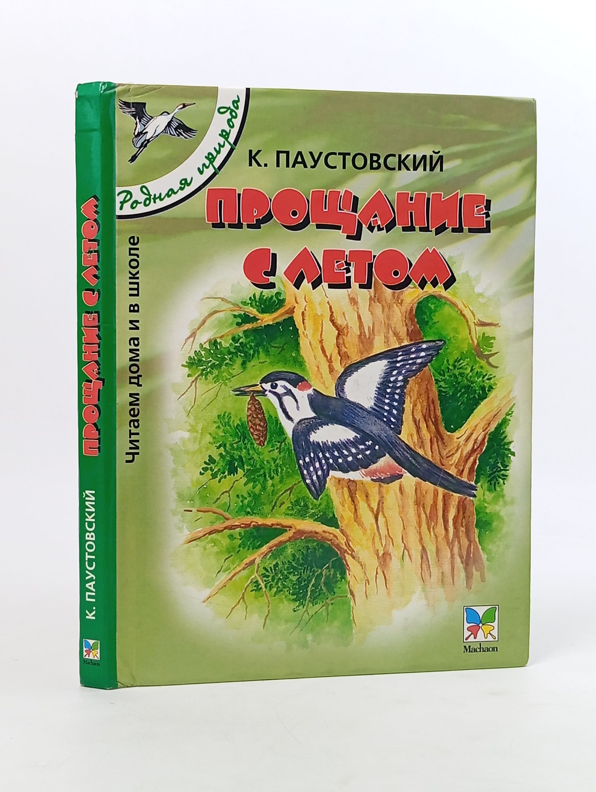 Обложка: Прощание с летом