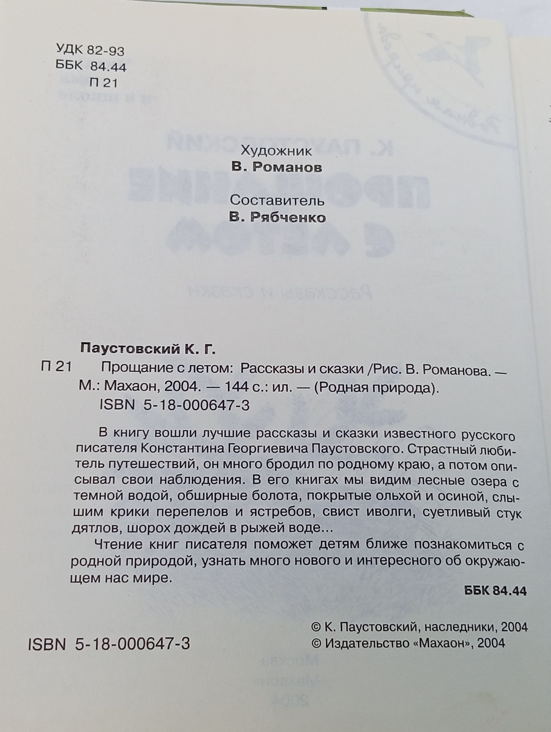 Прощание с летом