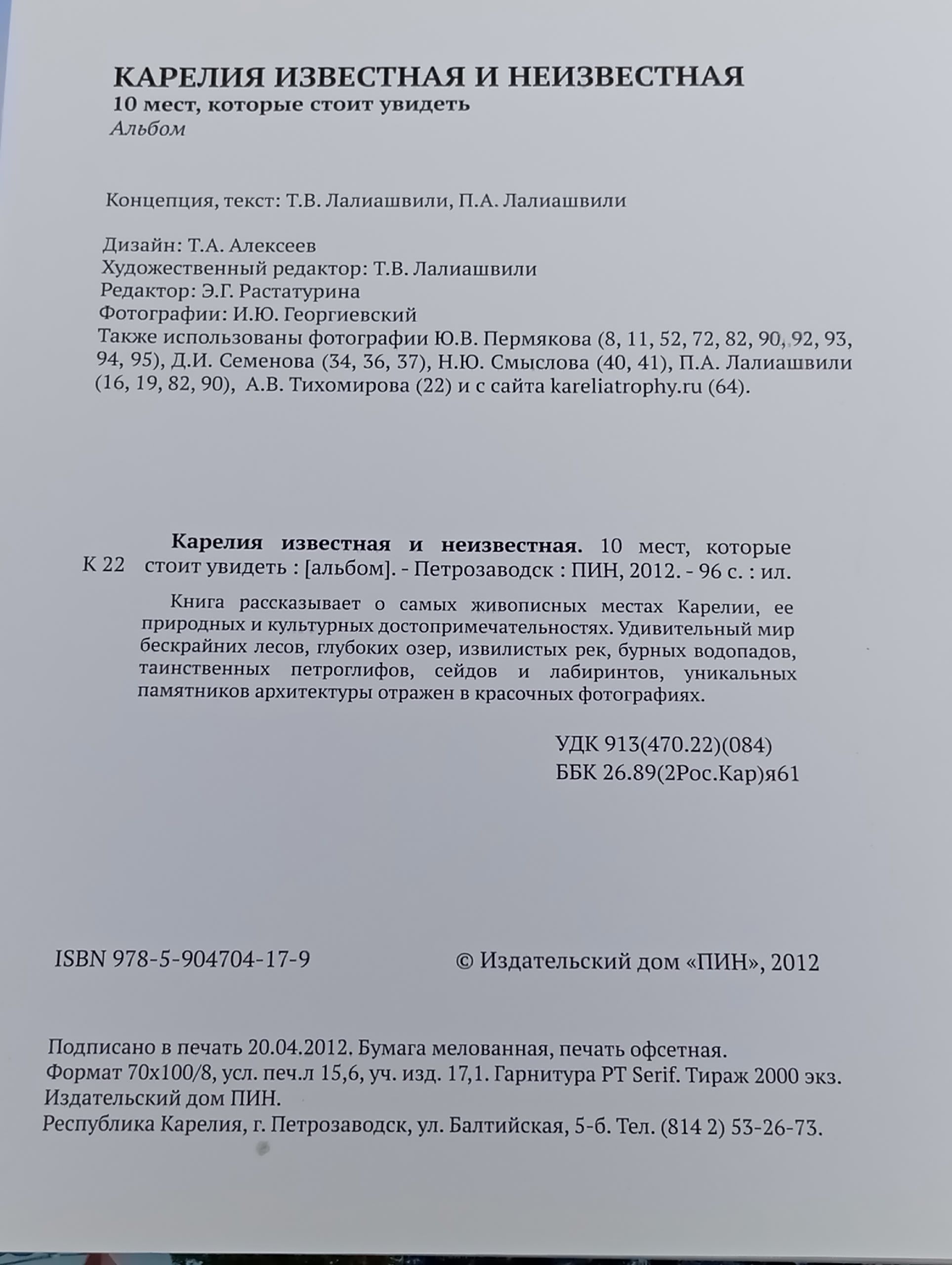 Карелия известная и неизвестная. 10 мест, которые стоит увидеть