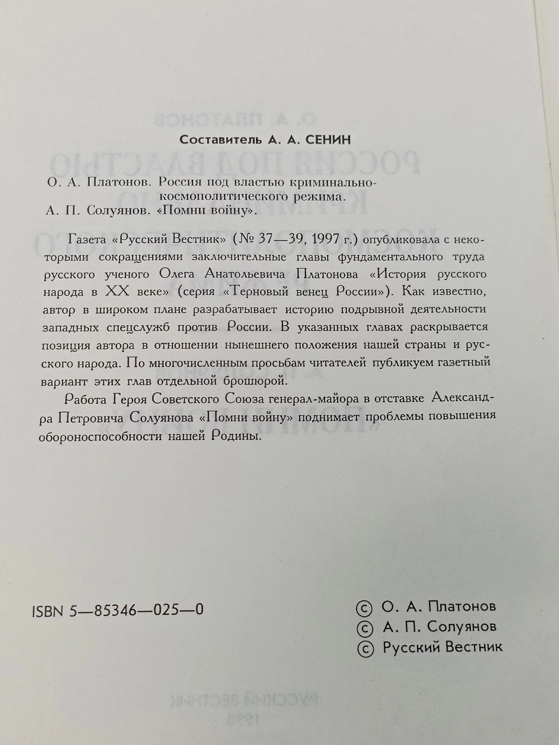 Россия под властью криминально-космополитического режима