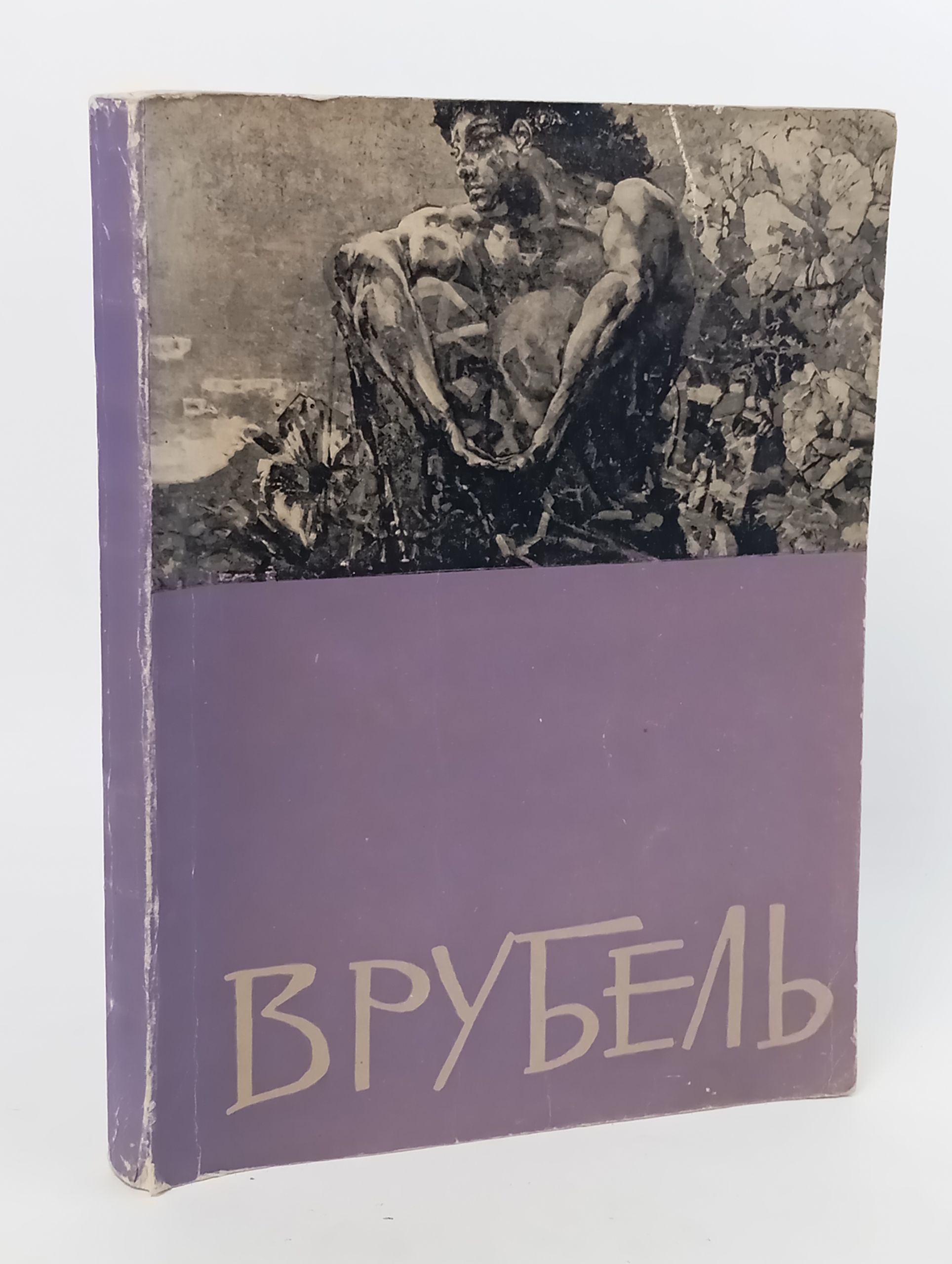 Обложка: Михаил Александрович Врубель. Выставка произведений. Каталог
