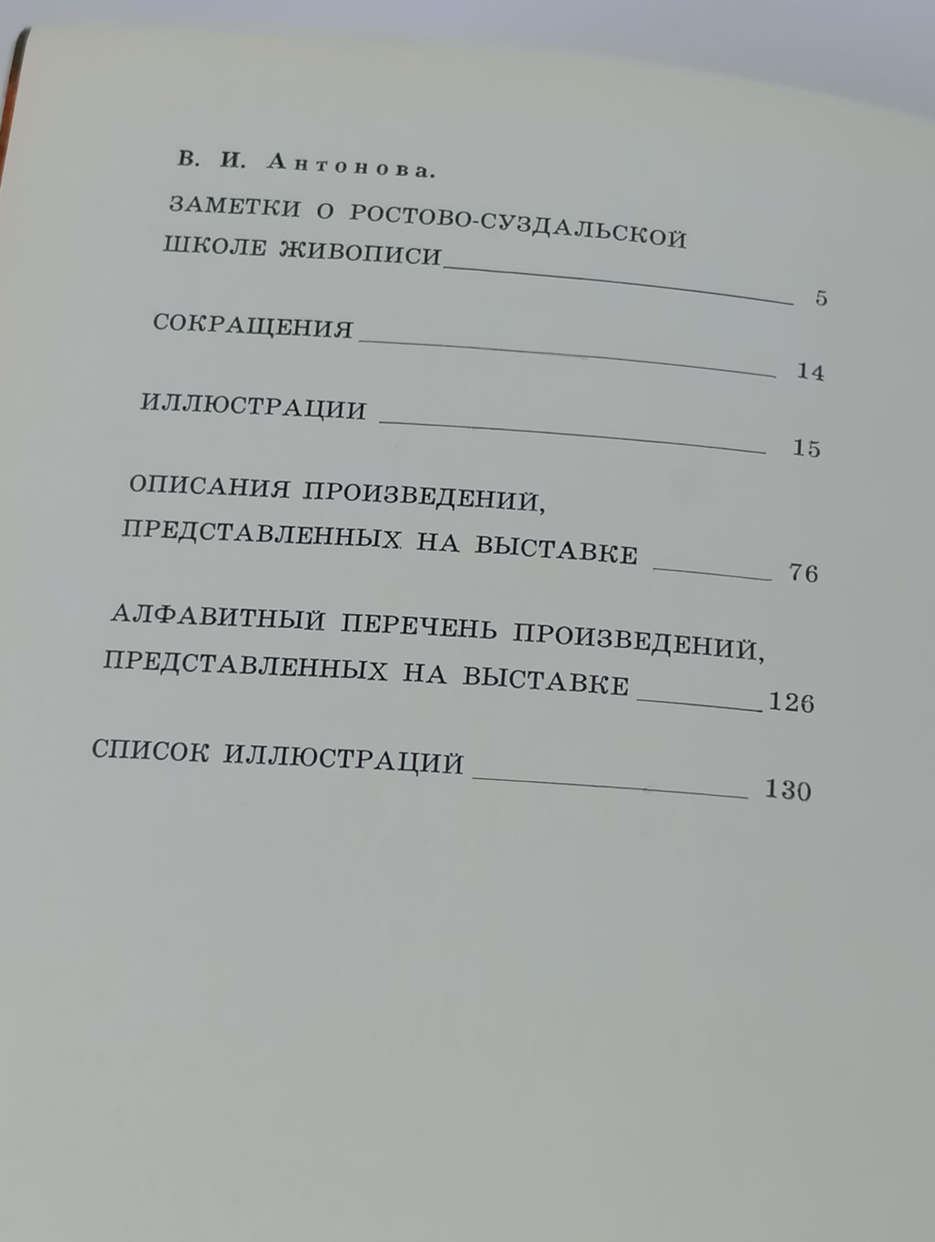 Ростово-суздальская школа живописи