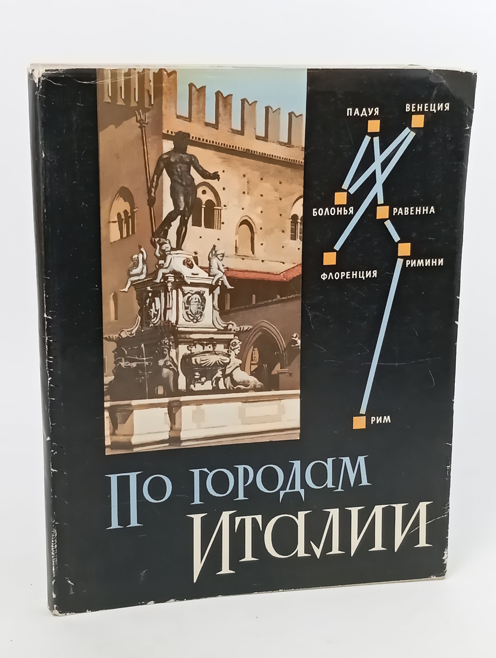 Обложка: По городам Италии